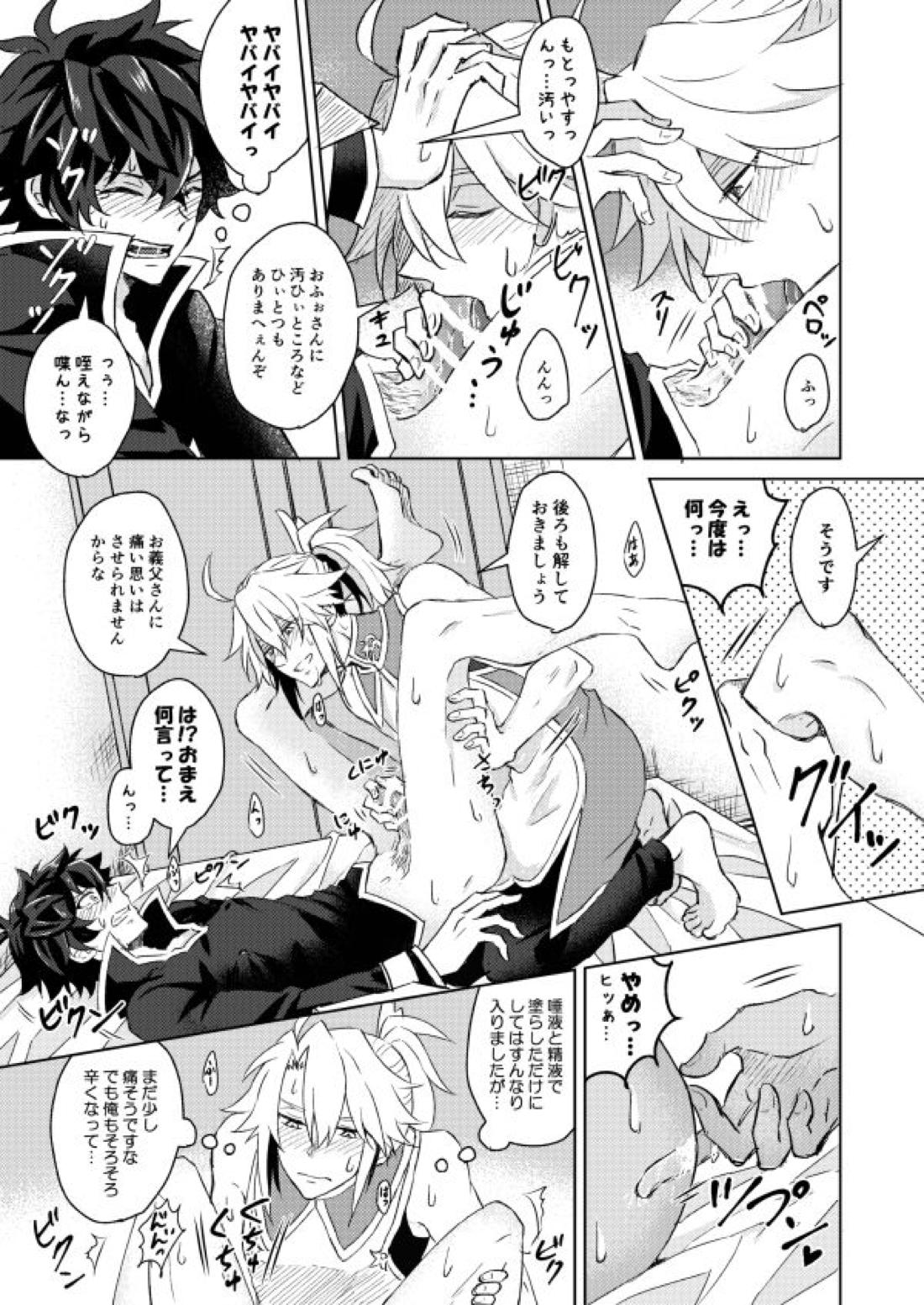 ネクローシス オブ ランデヴー【盾の勇者の成り上がり/槍盾】 page 14