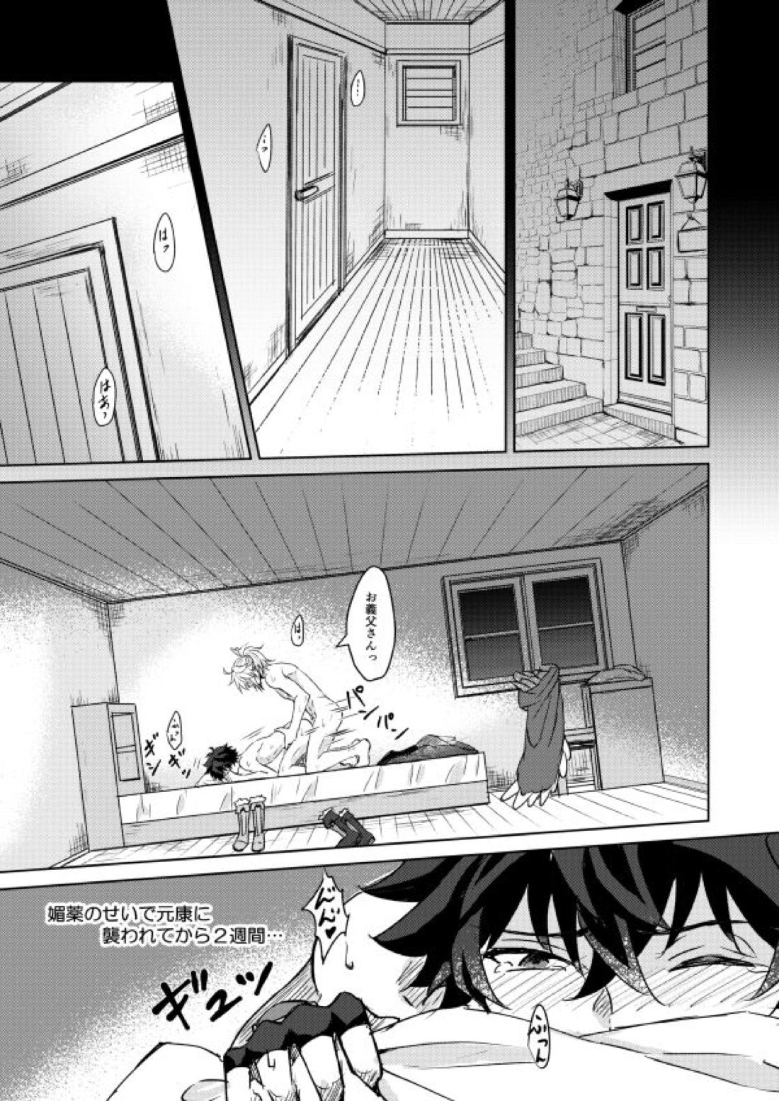 ネクローシス オブ ランデヴー【盾の勇者の成り上がり/槍盾】 page 20