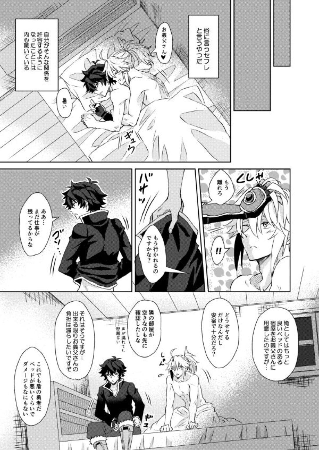 ネクローシス オブ ランデヴー【盾の勇者の成り上がり/槍盾】 page 22