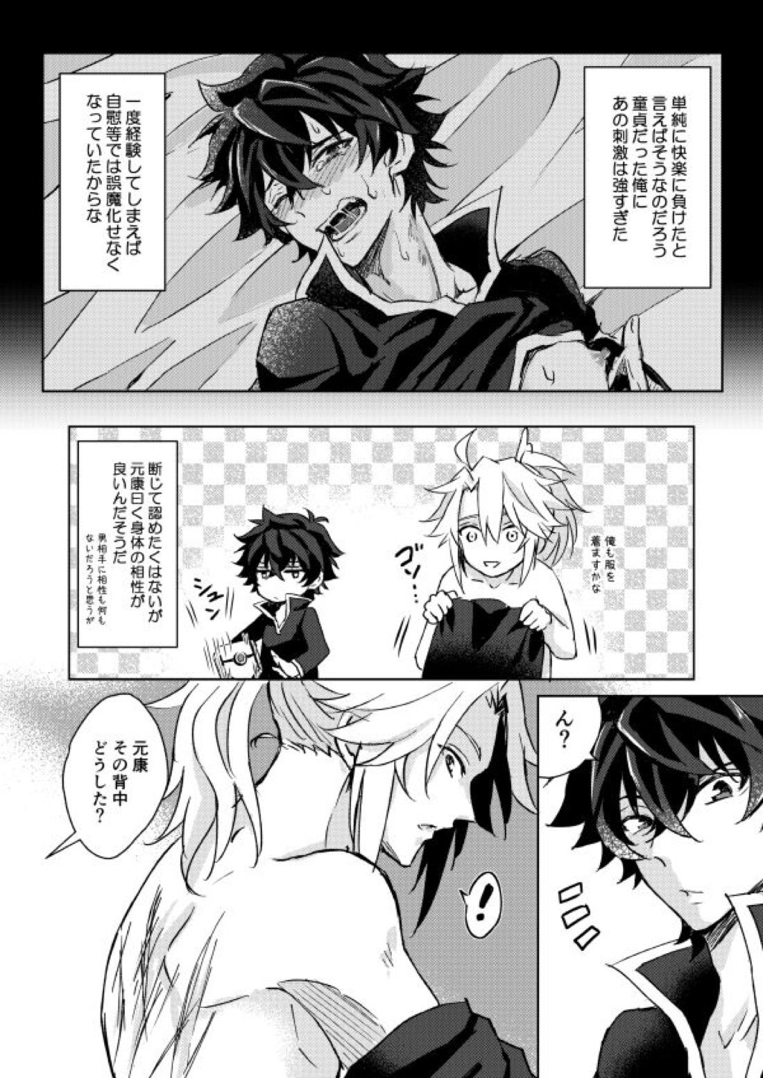 ネクローシス オブ ランデヴー【盾の勇者の成り上がり/槍盾】 page 23