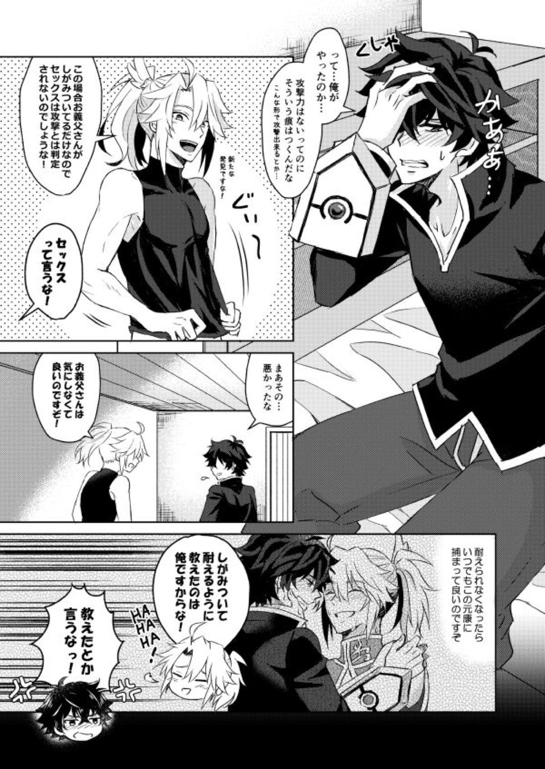 ネクローシス オブ ランデヴー【盾の勇者の成り上がり/槍盾】 page 24