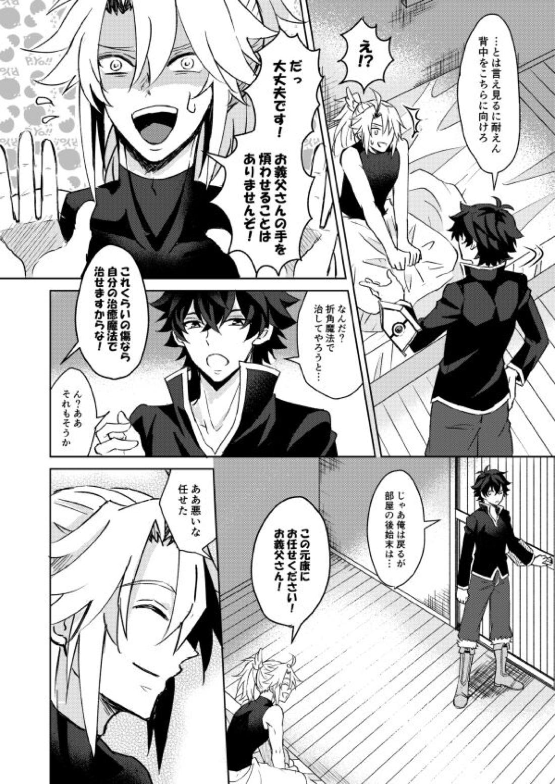 ネクローシス オブ ランデヴー【盾の勇者の成り上がり/槍盾】 page 25