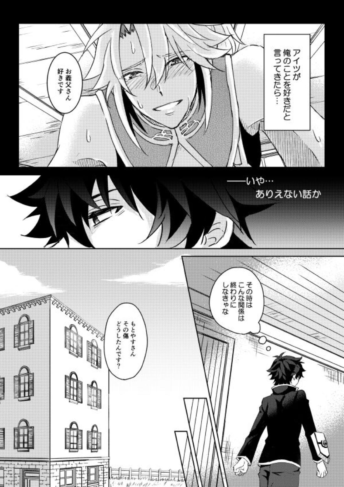 ネクローシス オブ ランデヴー【盾の勇者の成り上がり/槍盾】 page 27