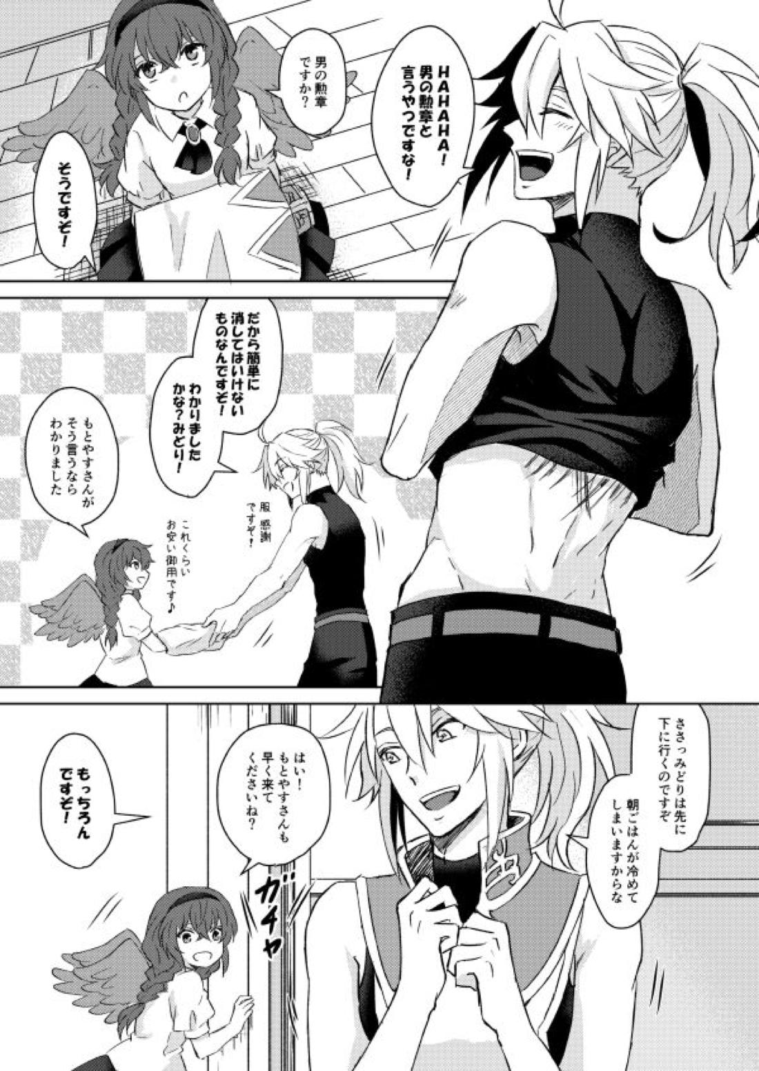 ネクローシス オブ ランデヴー【盾の勇者の成り上がり/槍盾】 page 28