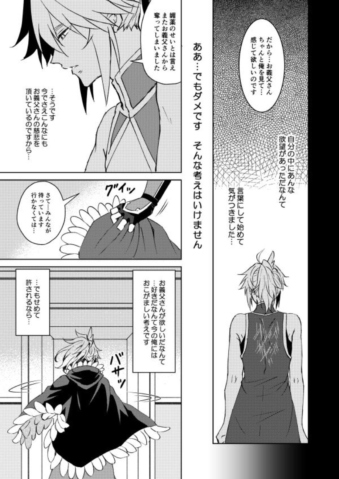ネクローシス オブ ランデヴー【盾の勇者の成り上がり/槍盾】 page 30