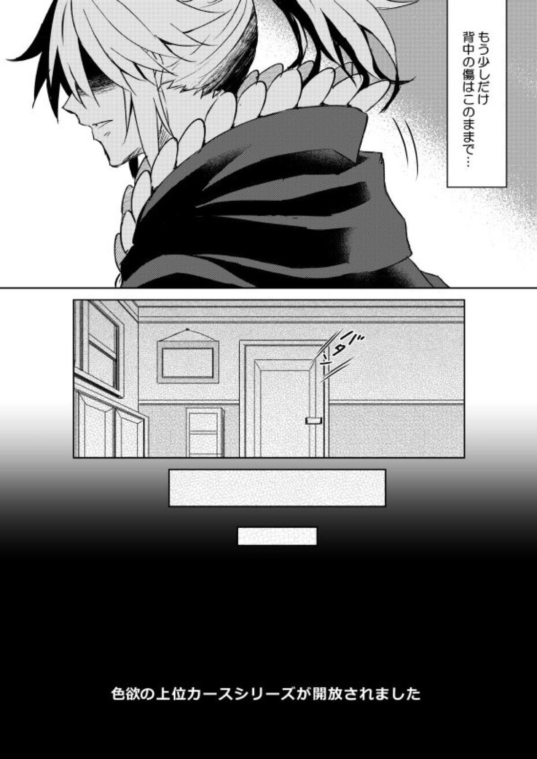 ネクローシス オブ ランデヴー【盾の勇者の成り上がり/槍盾】 page 31