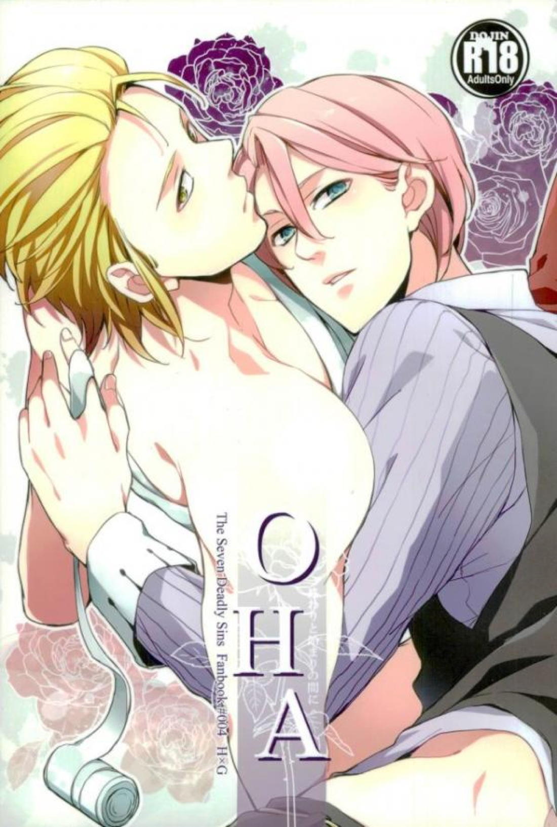 Recommended BL manga "OHA 終わりと始まりの間に【七つの大罪/ハウギル】" cover image