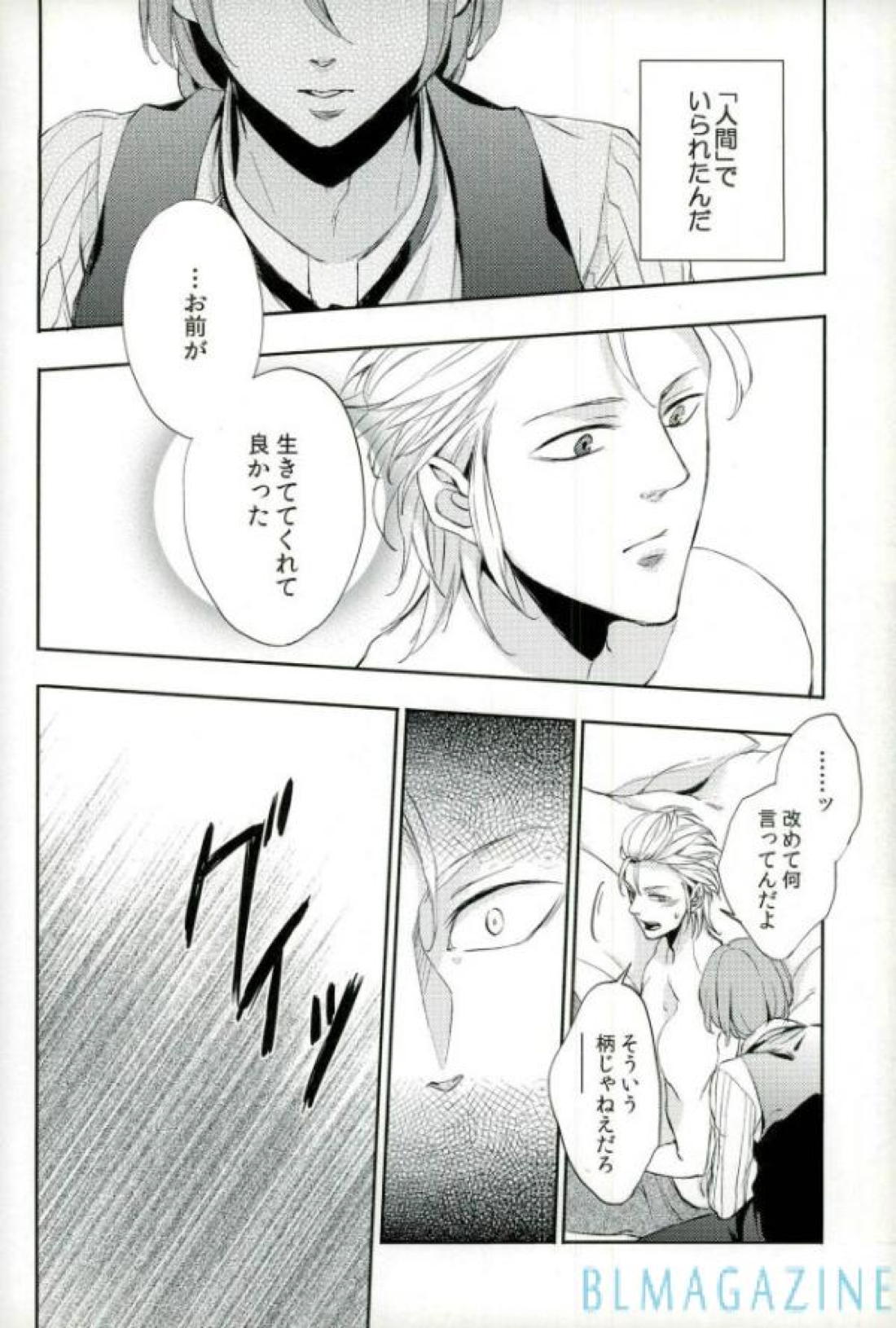OHA 終わりと始まりの間に【七つの大罪/ハウギル】 page 11