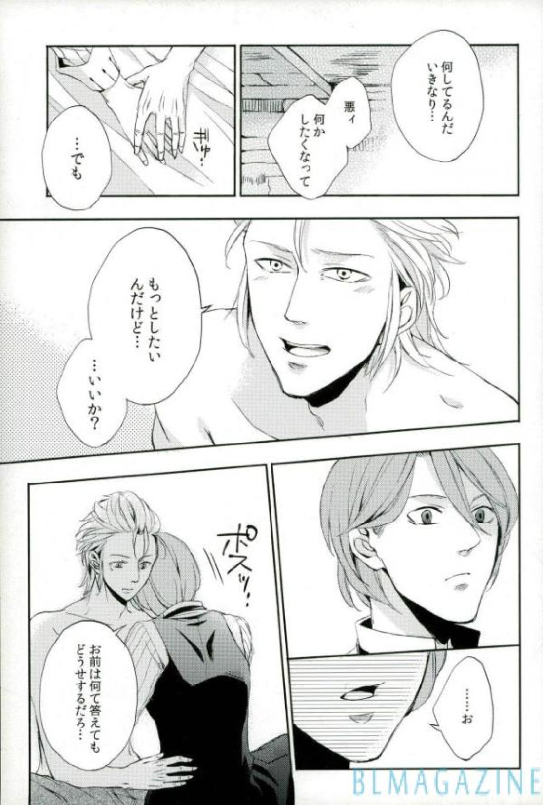 OHA 終わりと始まりの間に【七つの大罪/ハウギル】 page 14