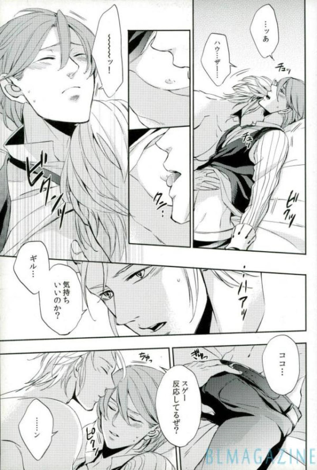 OHA 終わりと始まりの間に【七つの大罪/ハウギル】 page 16