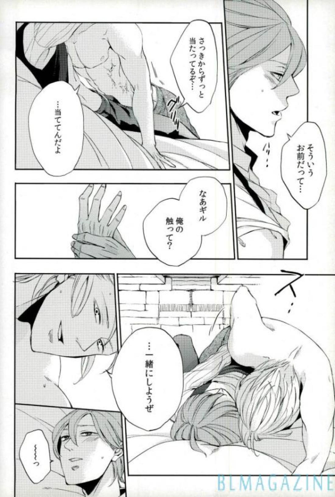 OHA 終わりと始まりの間に【七つの大罪/ハウギル】 page 17