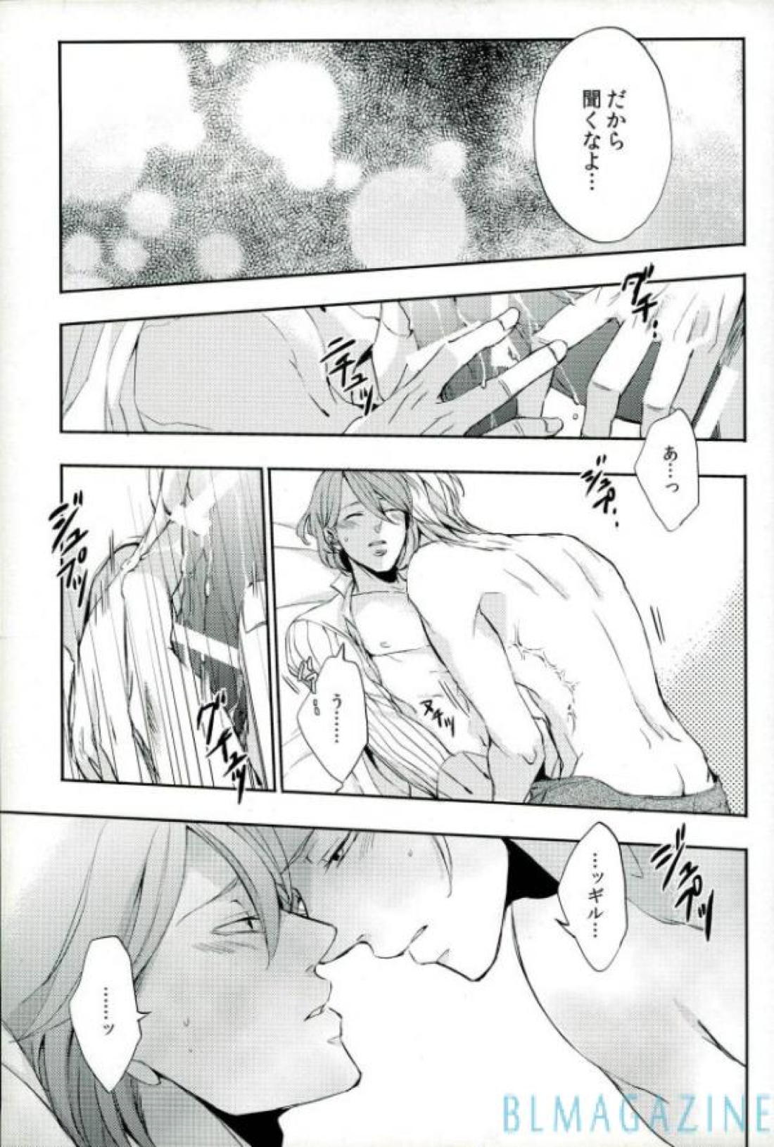OHA 終わりと始まりの間に【七つの大罪/ハウギル】 page 18