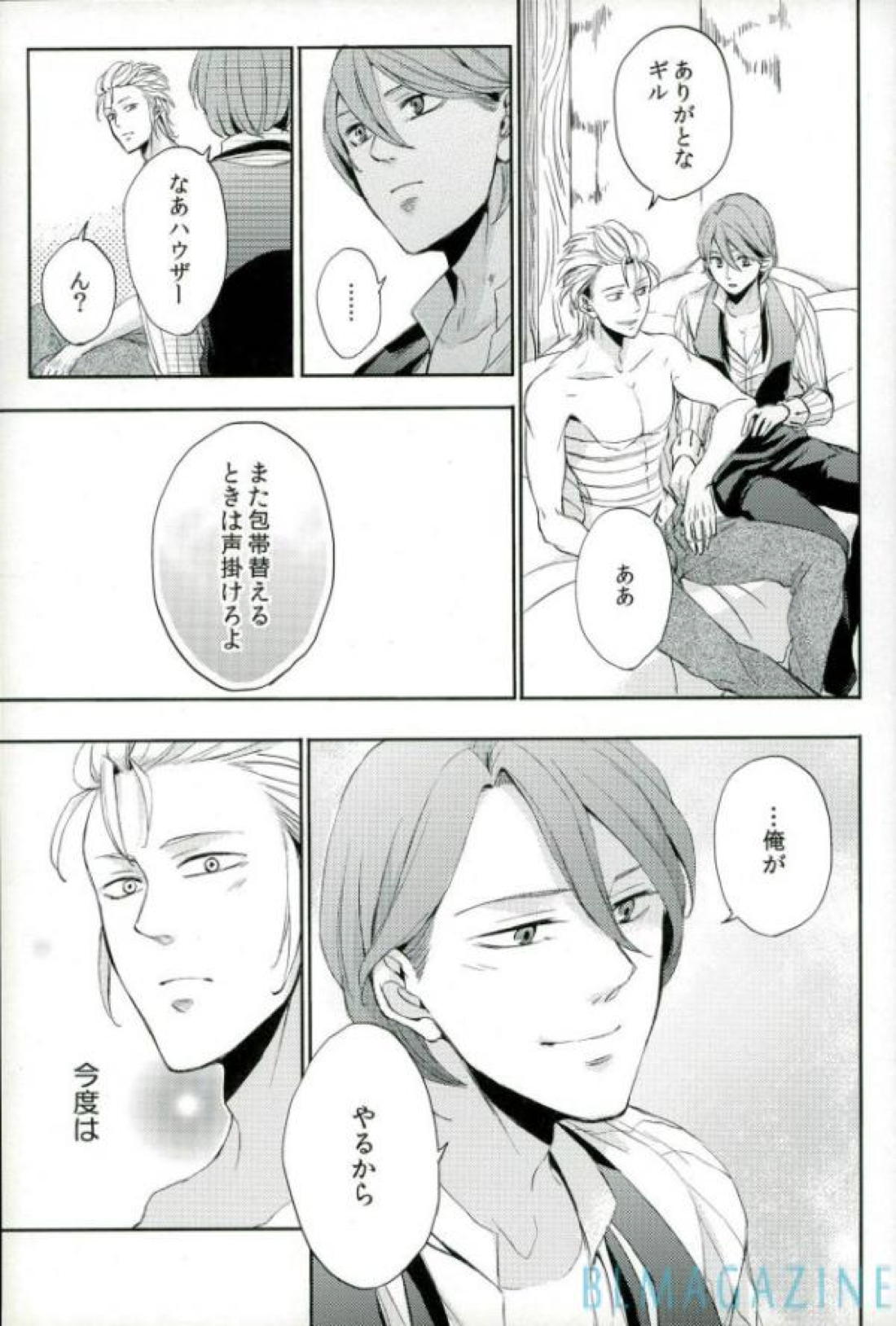 OHA 終わりと始まりの間に【七つの大罪/ハウギル】 page 20