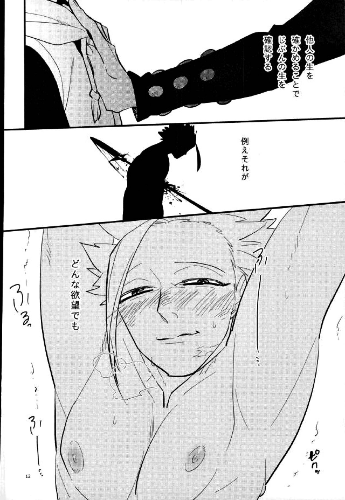 よくばりなきみ【七つの大罪/キンバン】 page 11