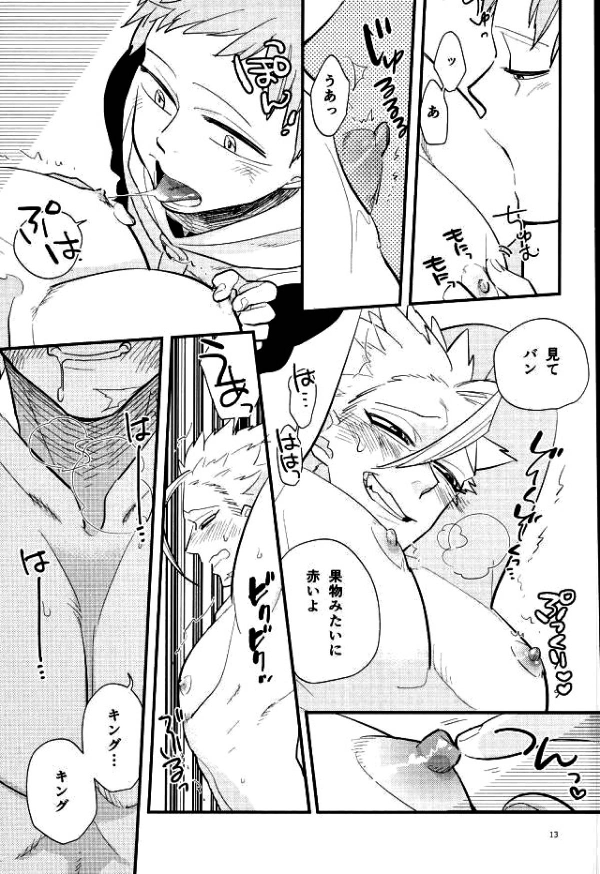 よくばりなきみ【七つの大罪/キンバン】 page 12