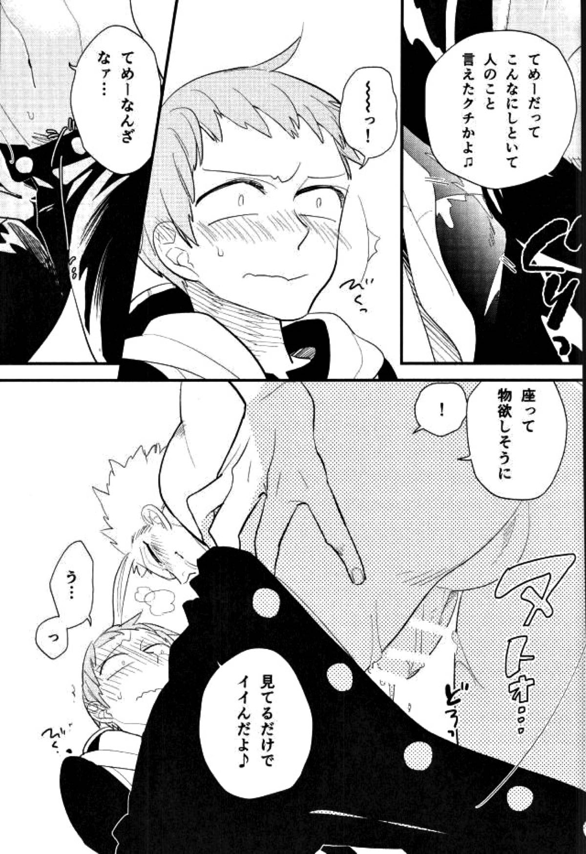 よくばりなきみ【七つの大罪/キンバン】 page 16