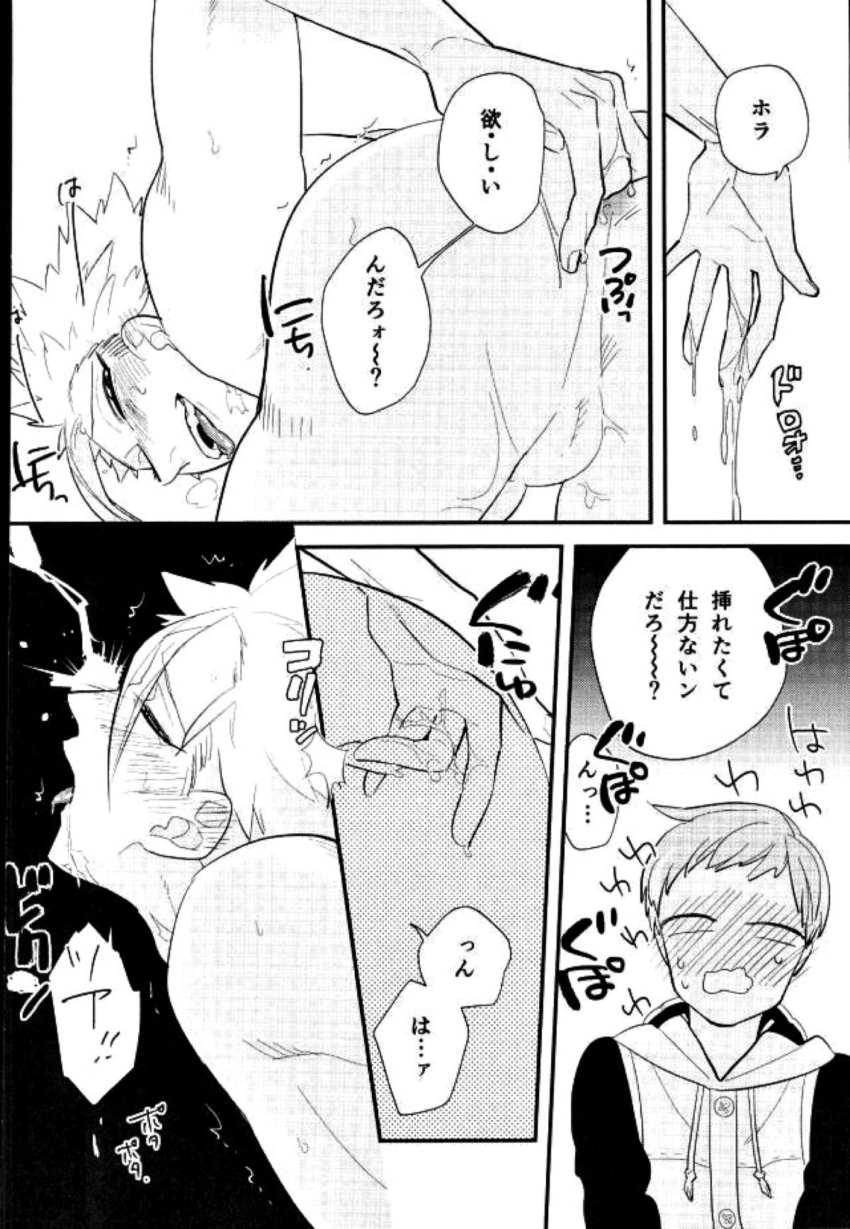 よくばりなきみ【七つの大罪/キンバン】 page 17