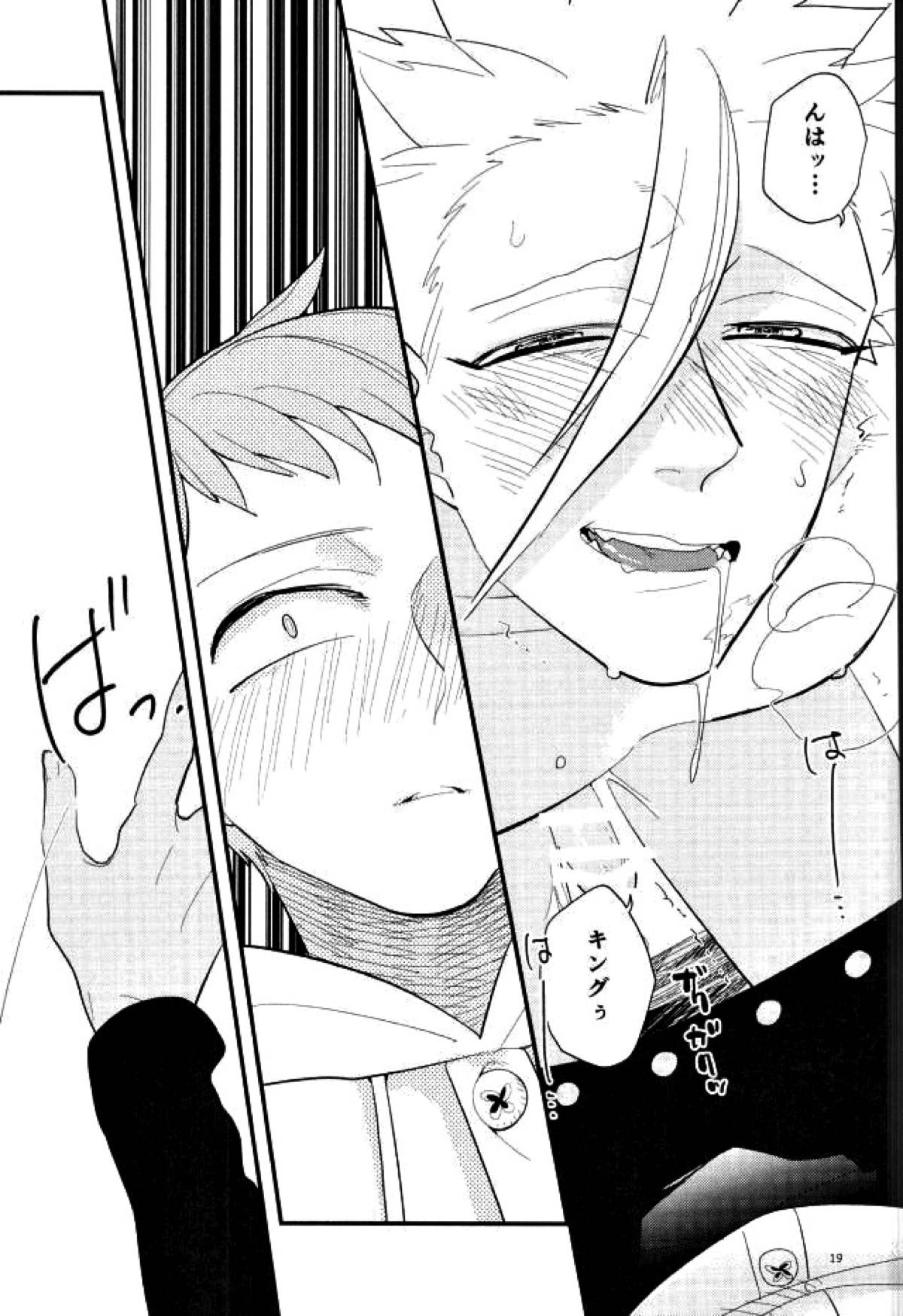 よくばりなきみ【七つの大罪/キンバン】 page 18