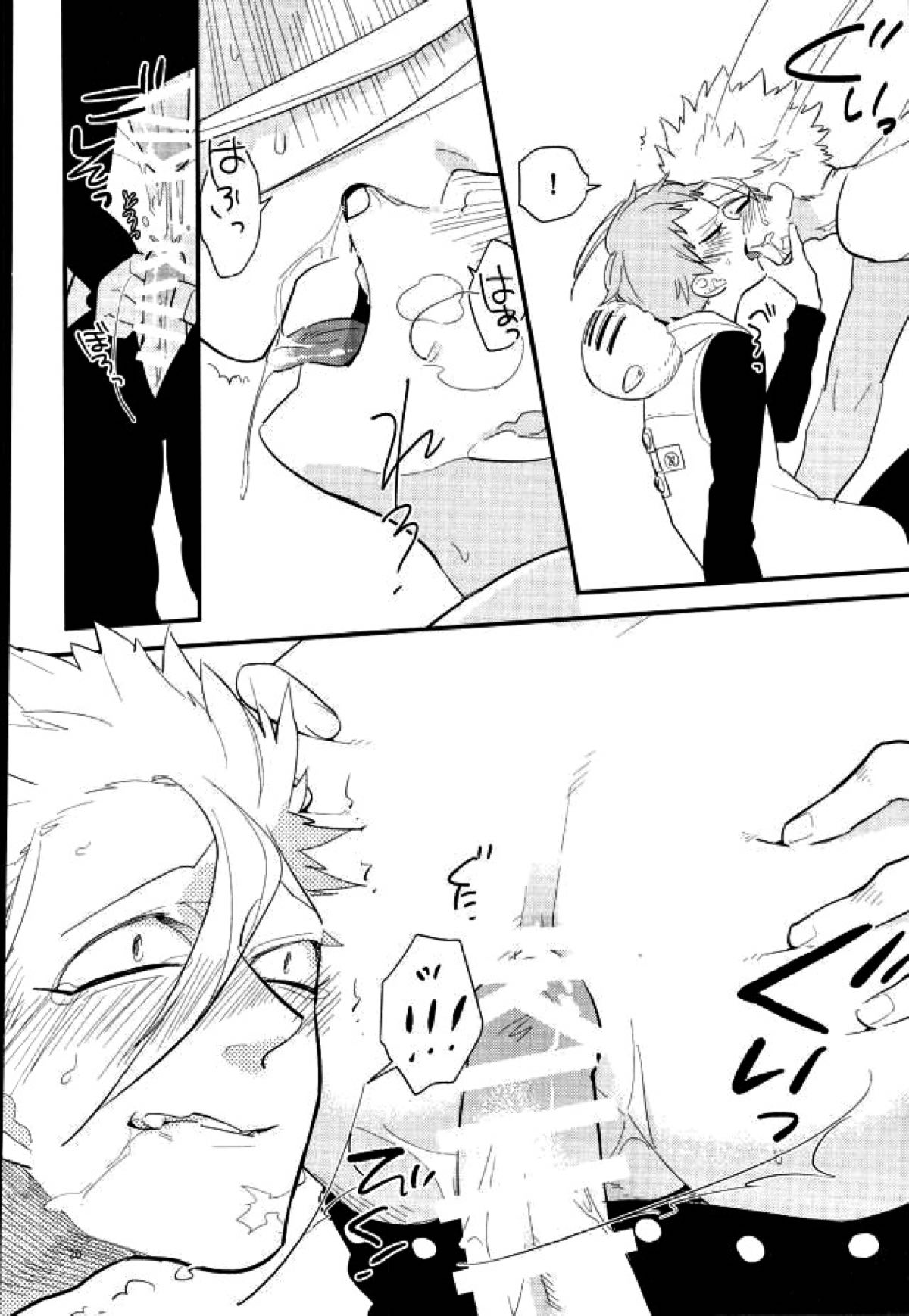 よくばりなきみ【七つの大罪/キンバン】 page 19