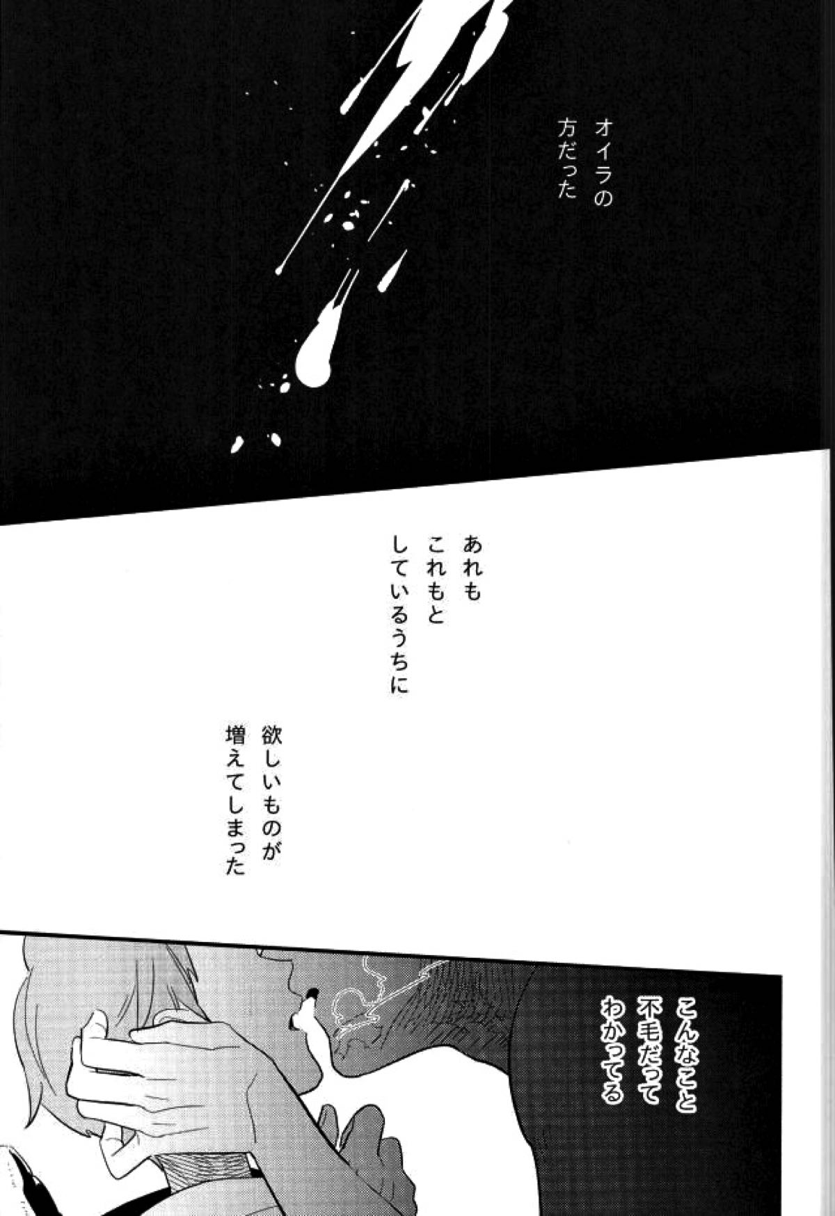 よくばりなきみ【七つの大罪/キンバン】 page 22