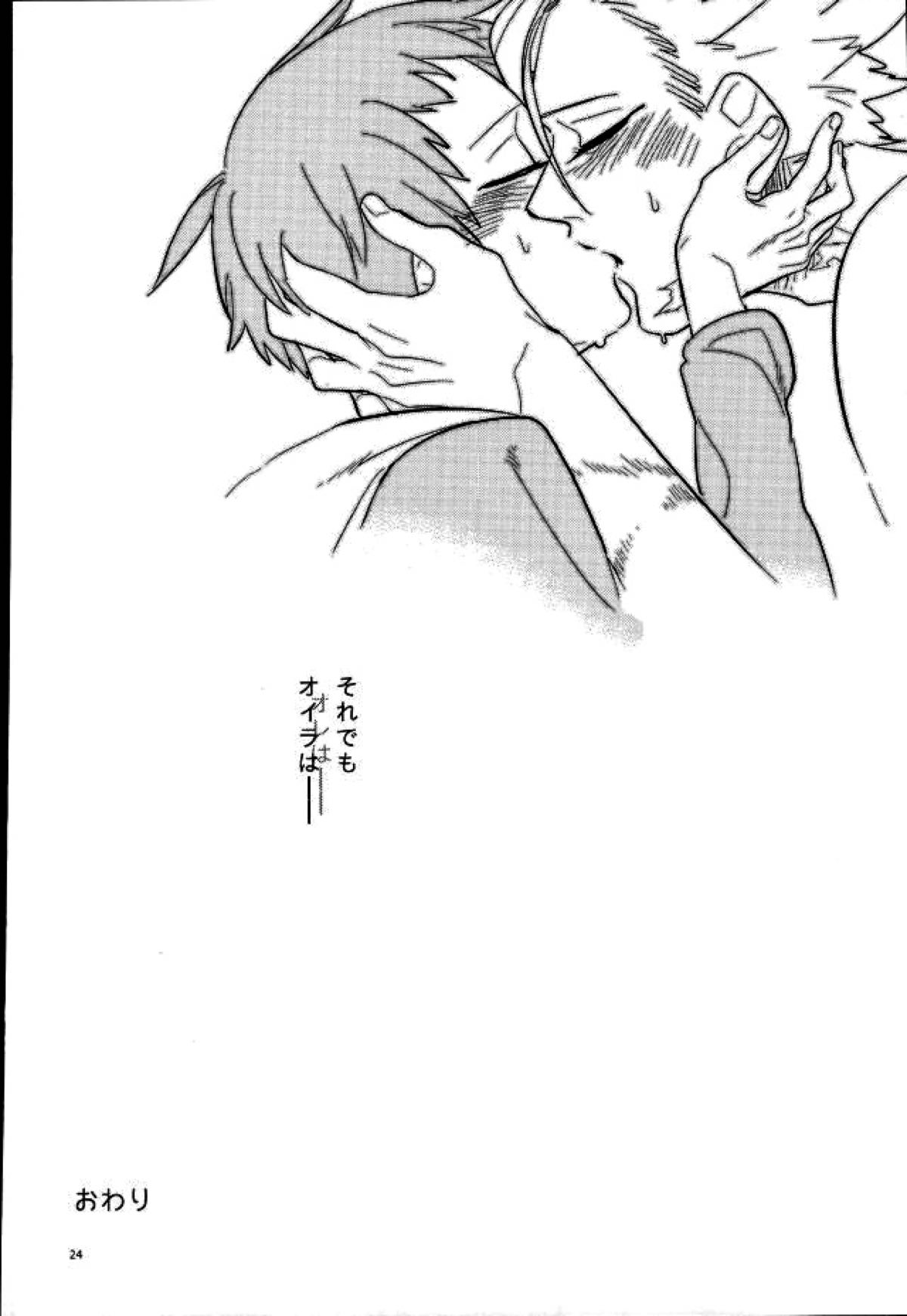 よくばりなきみ【七つの大罪/キンバン】 page 23