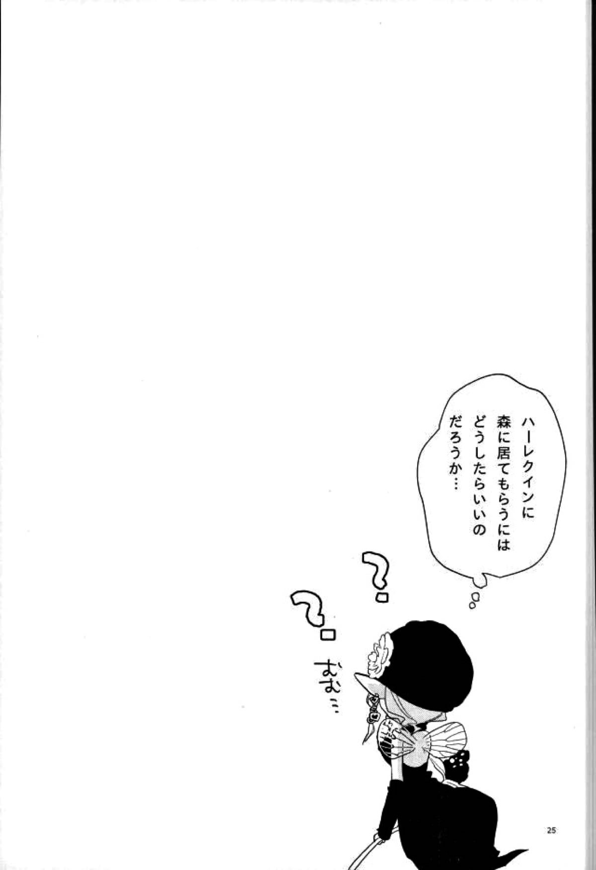 よくばりなきみ【七つの大罪/キンバン】 page 24
