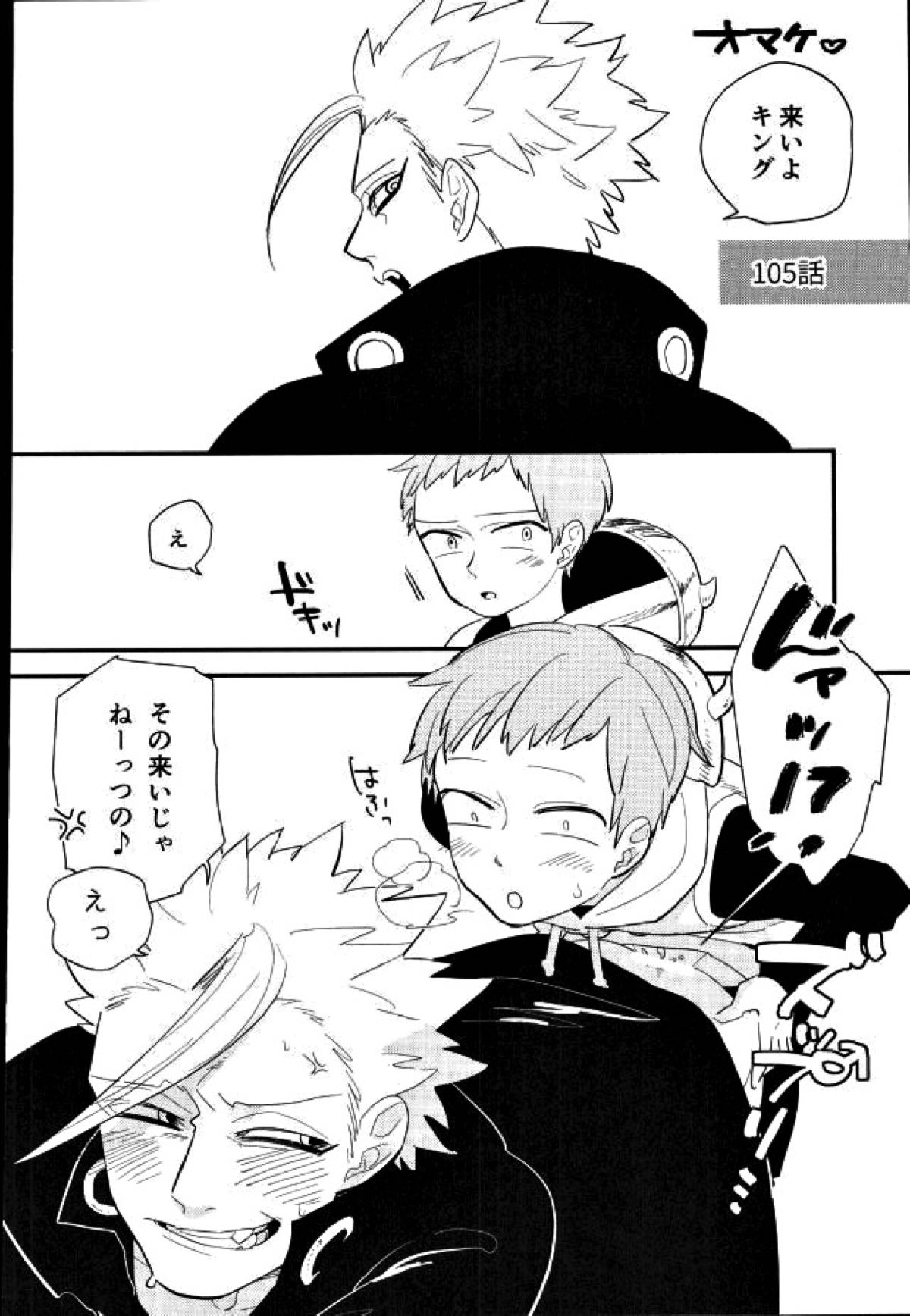 よくばりなきみ【七つの大罪/キンバン】 page 25
