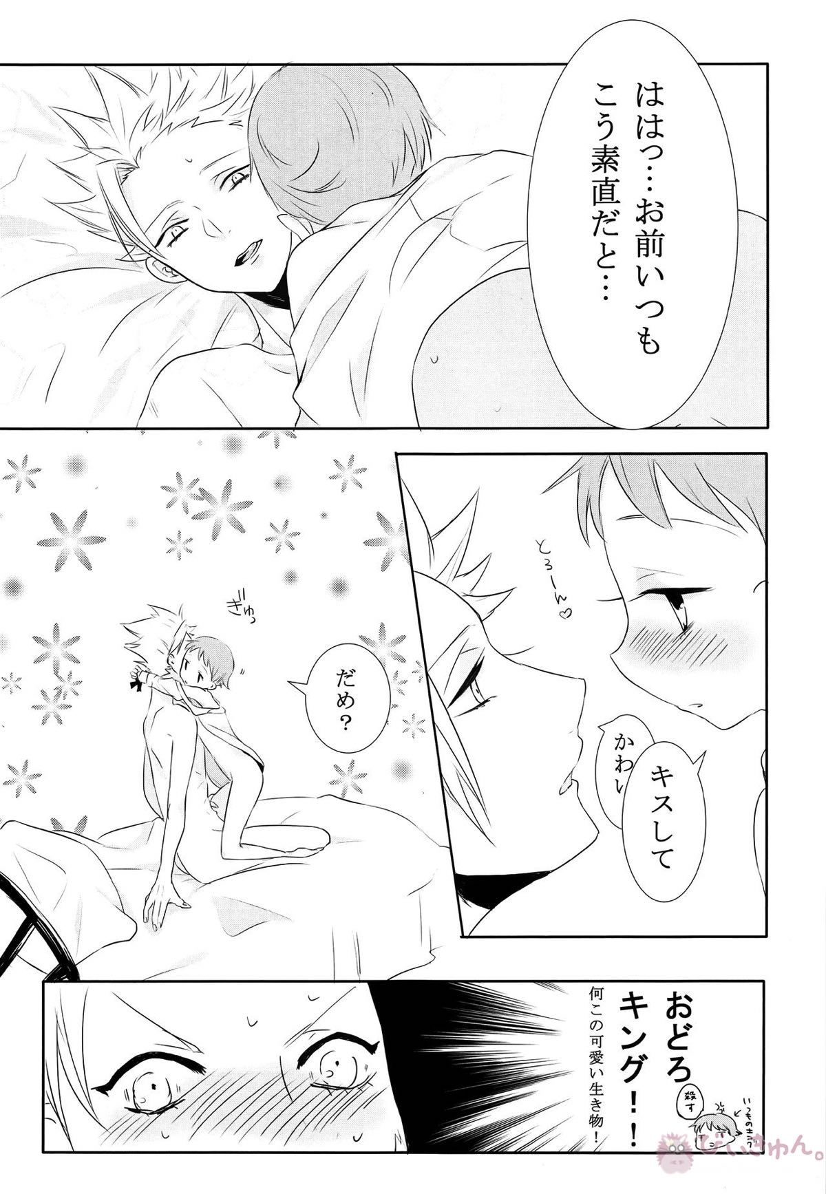 DRINK ME【七つの大罪/バンキン】 page 12