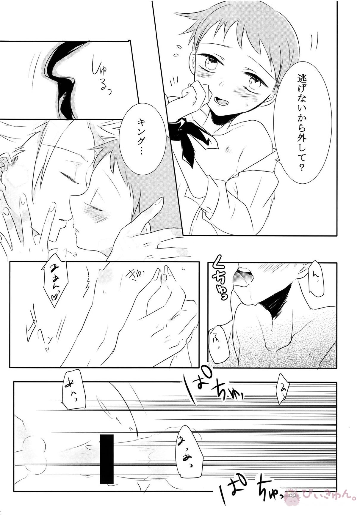 DRINK ME【七つの大罪/バンキン】 page 13