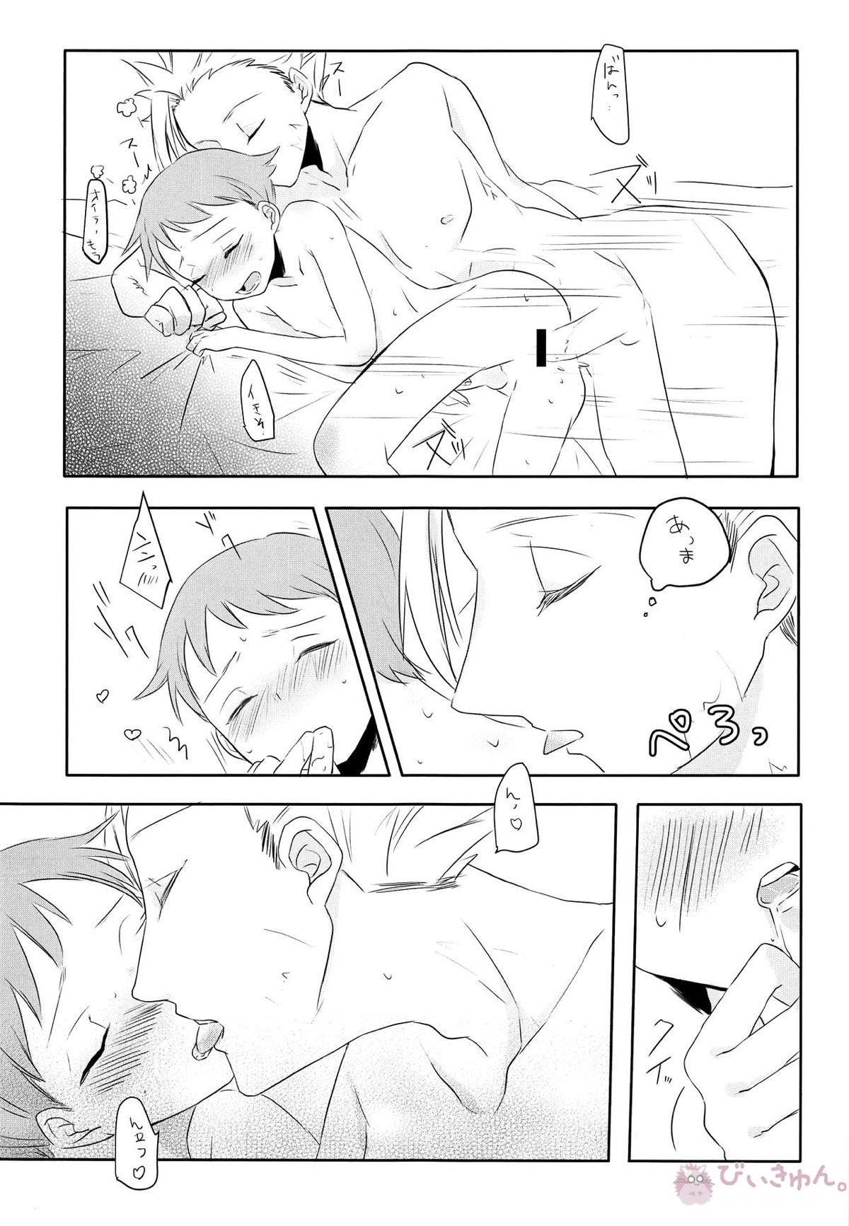 DRINK ME【七つの大罪/バンキン】 page 14