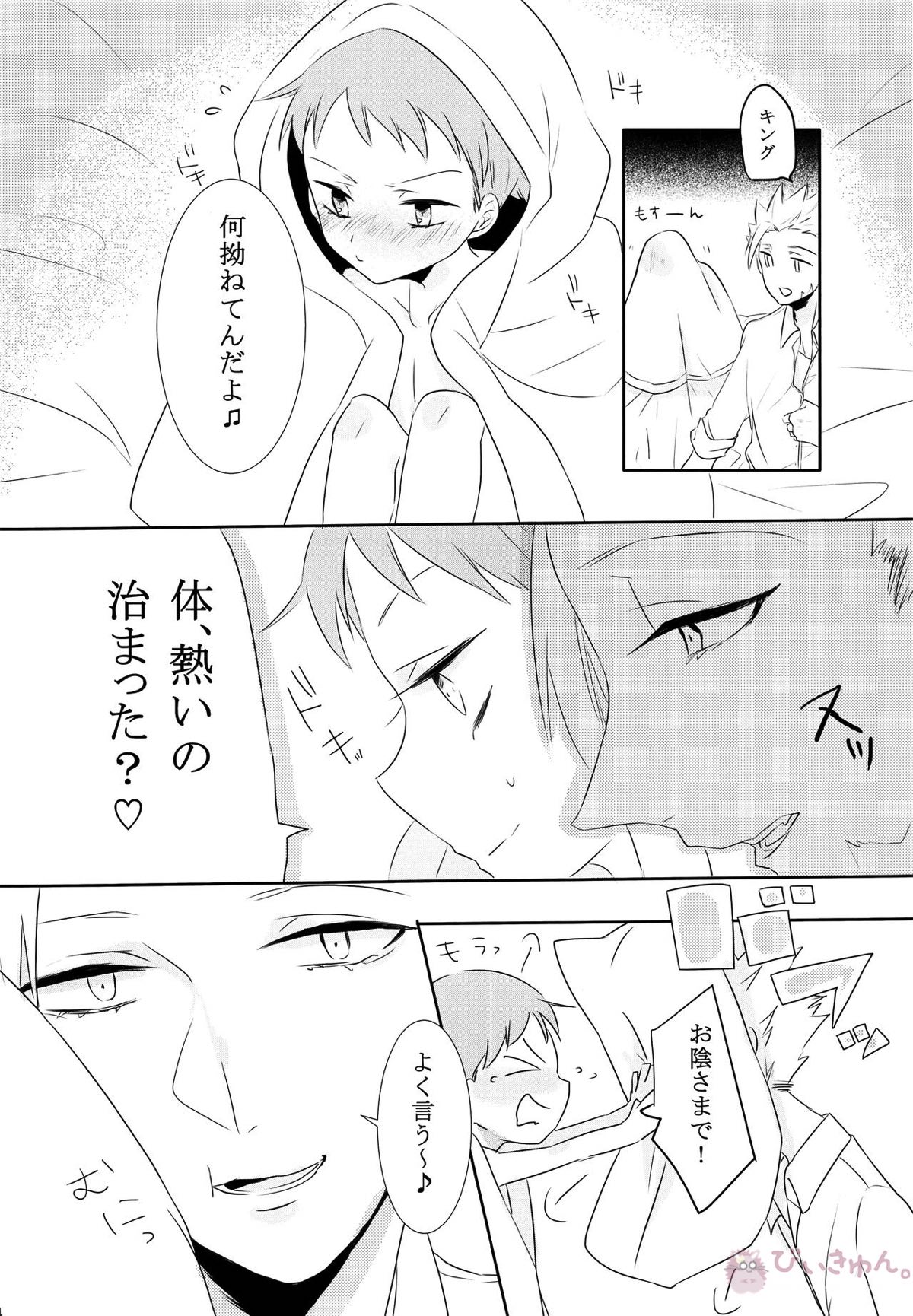 DRINK ME【七つの大罪/バンキン】 page 15