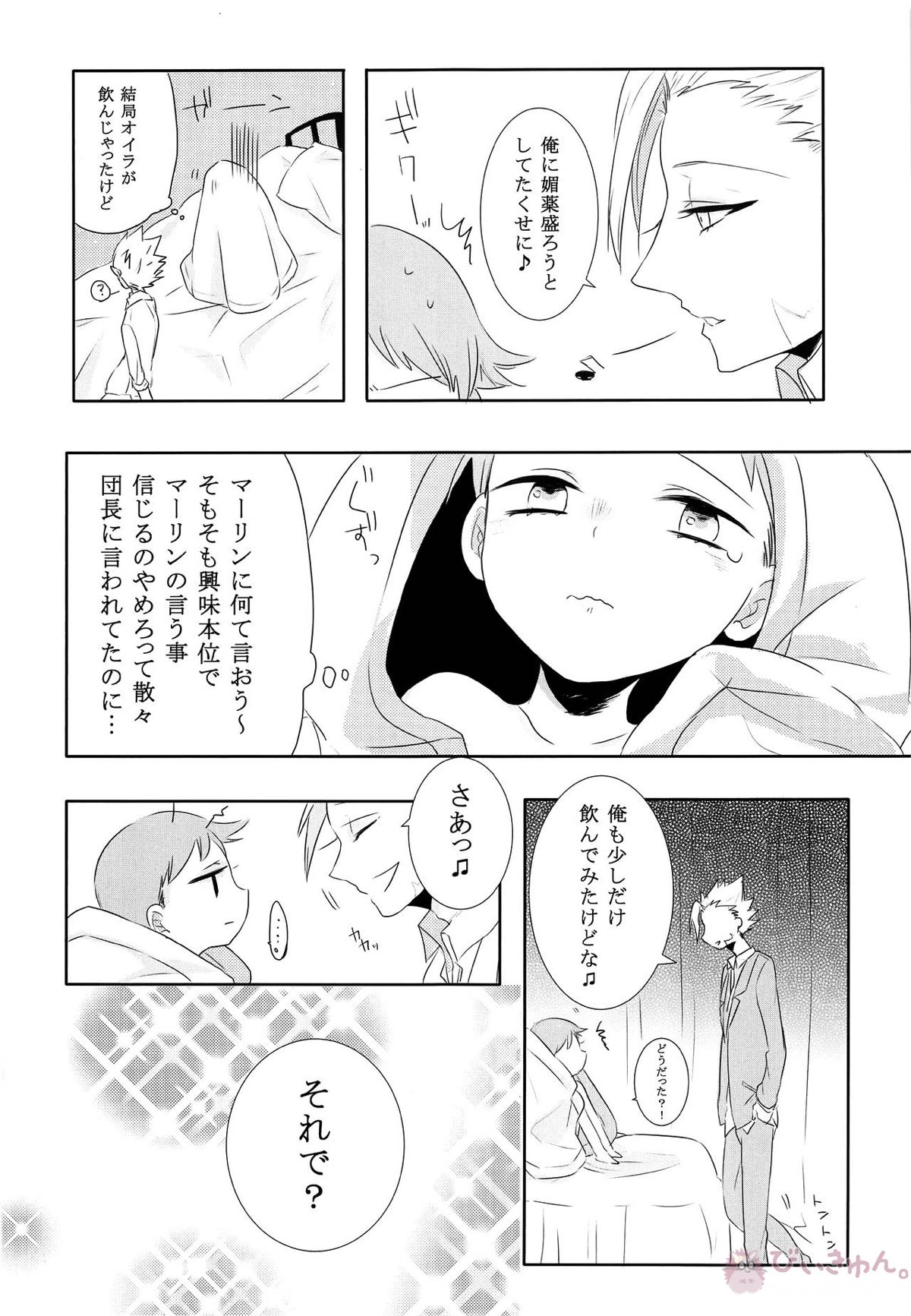 DRINK ME【七つの大罪/バンキン】 page 16