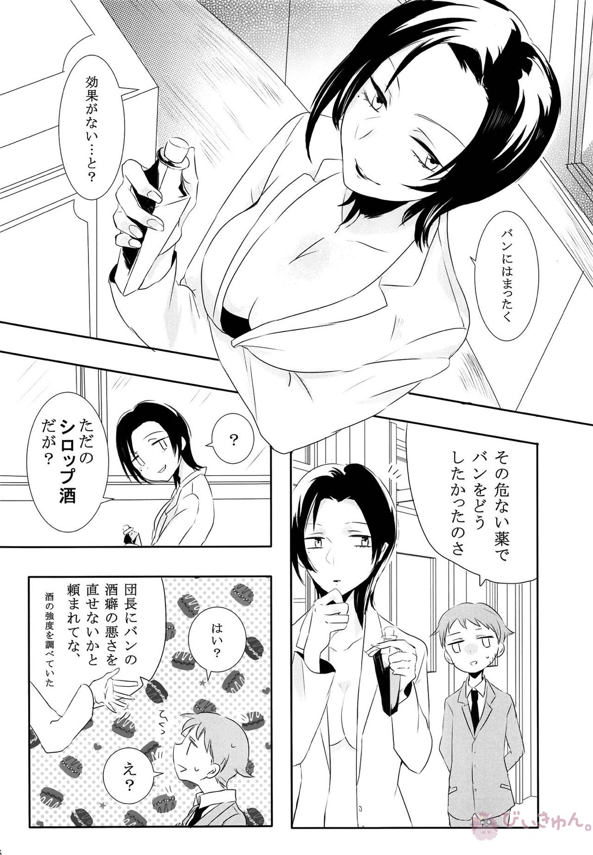 DRINK ME【七つの大罪/バンキン】 page 17