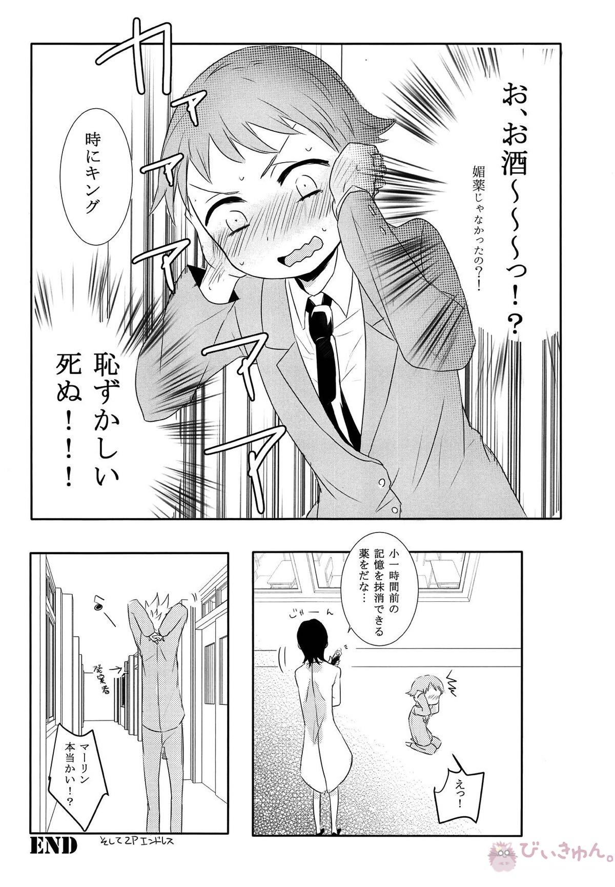 DRINK ME【七つの大罪/バンキン】 page 18