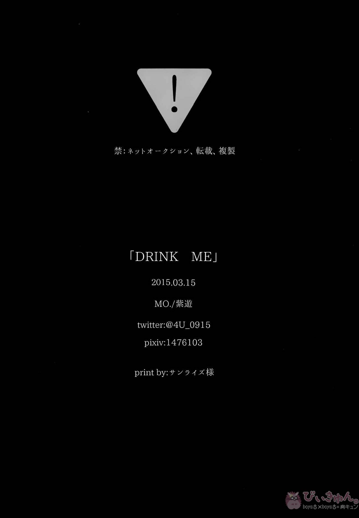 DRINK ME【七つの大罪/バンキン】 page 21