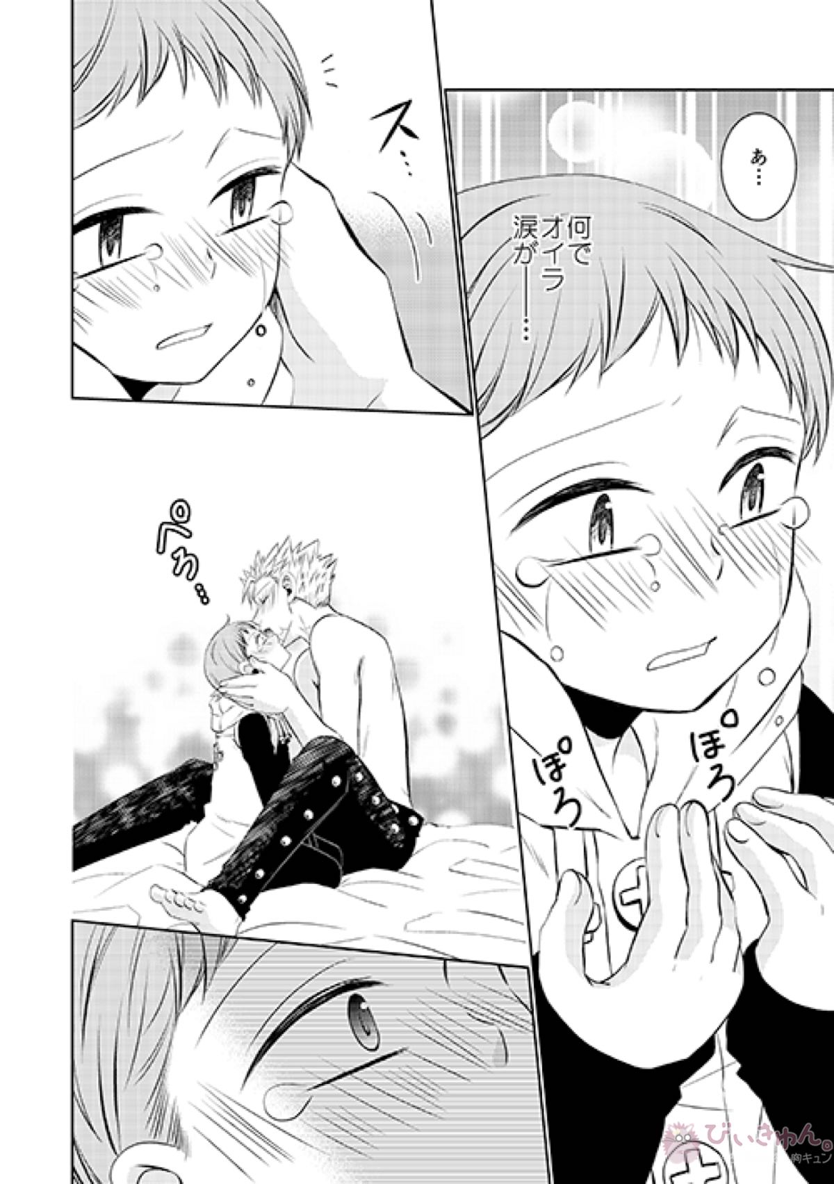 妹の身代わり【七つの大罪/バンキン】 page 12