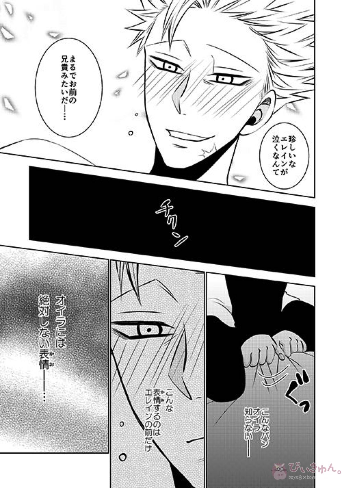 妹の身代わり【七つの大罪/バンキン】 page 13