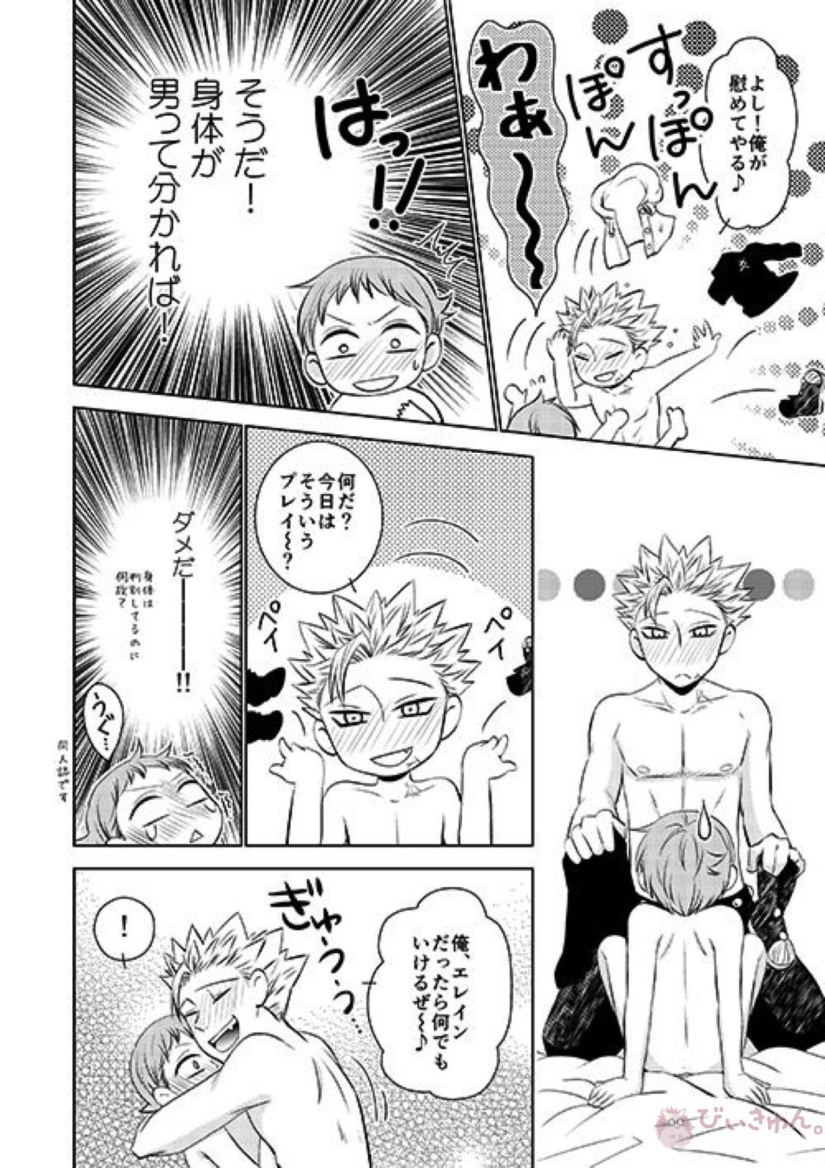 妹の身代わり【七つの大罪/バンキン】 page 14
