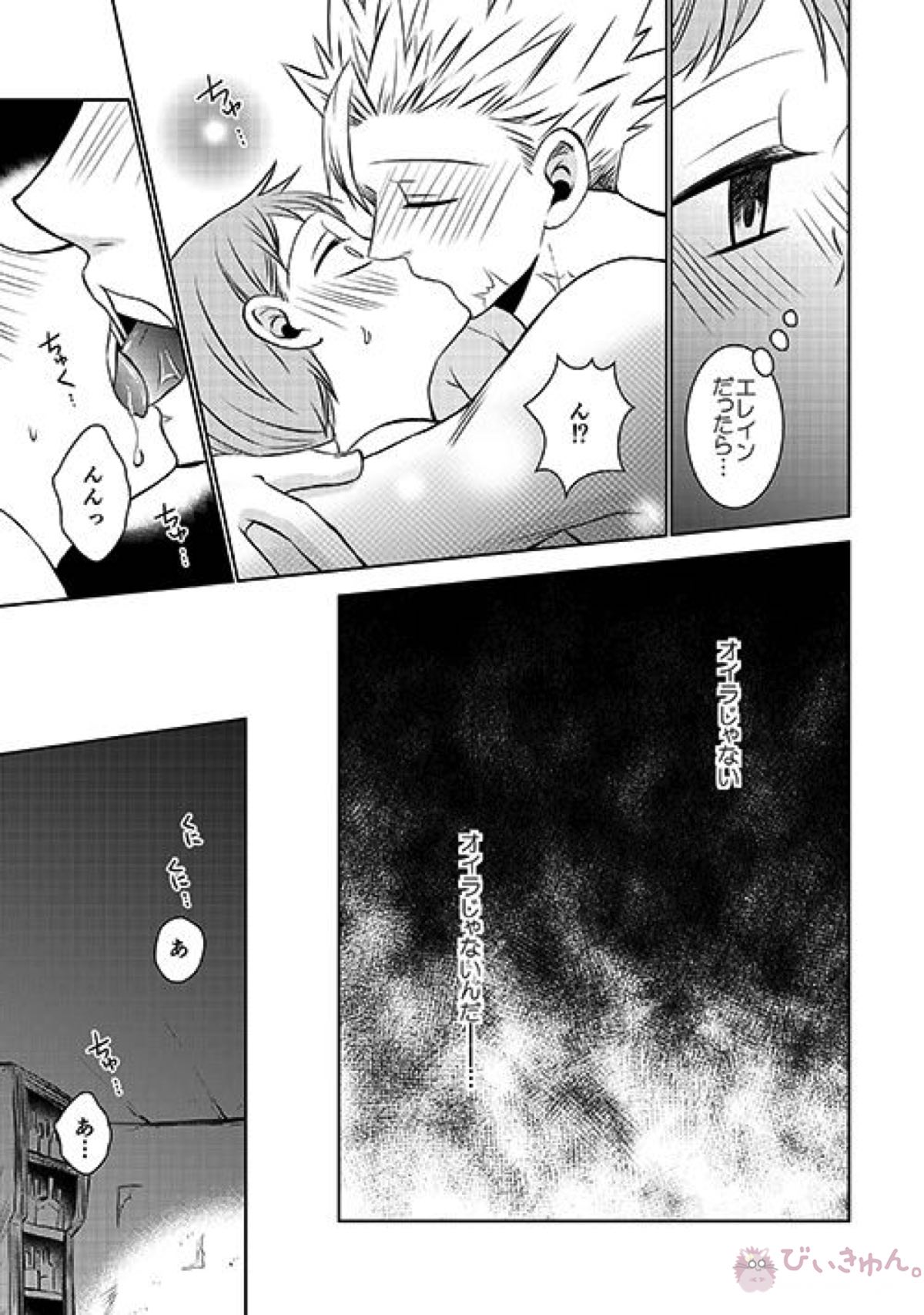 妹の身代わり【七つの大罪/バンキン】 page 15