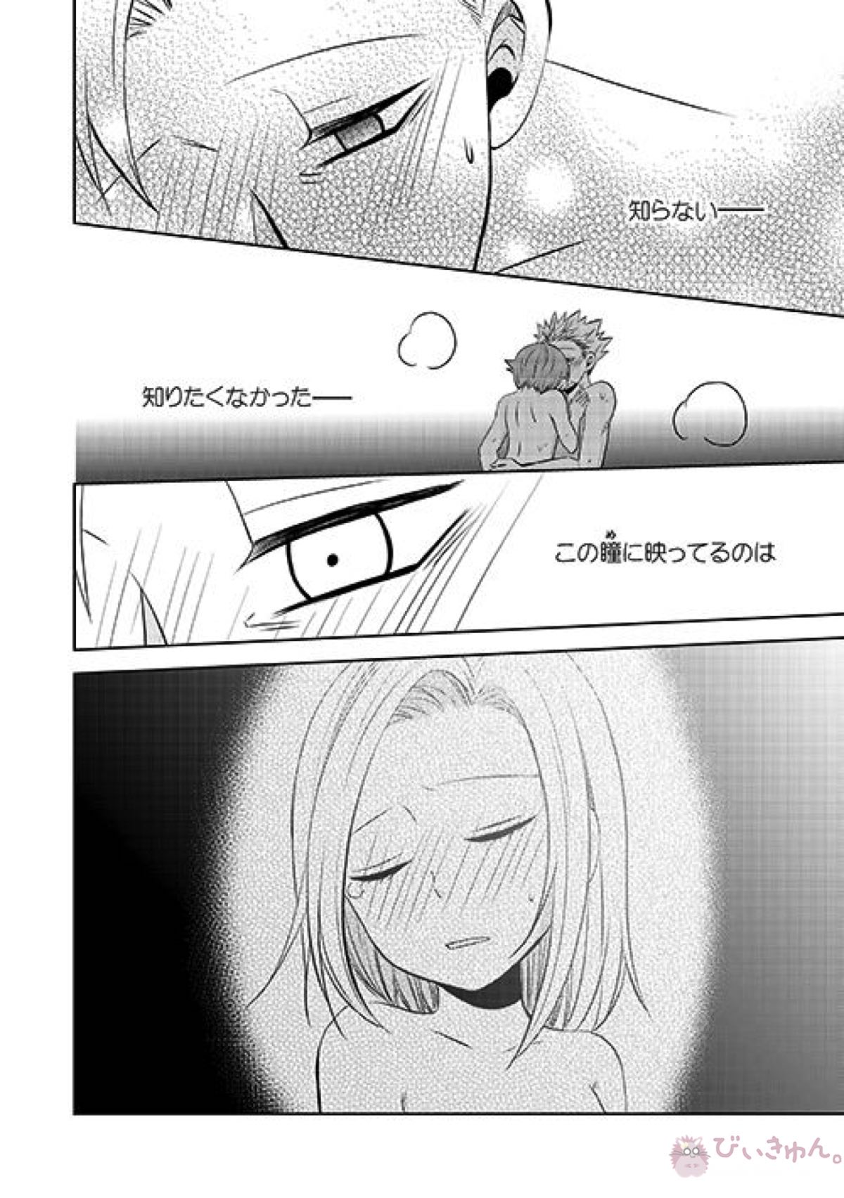 妹の身代わり【七つの大罪/バンキン】 page 18