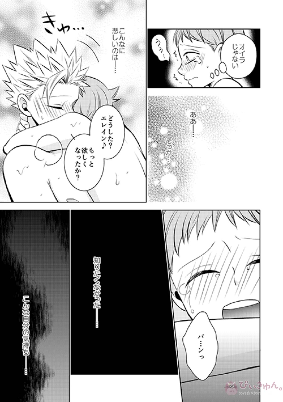 妹の身代わり【七つの大罪/バンキン】 page 19