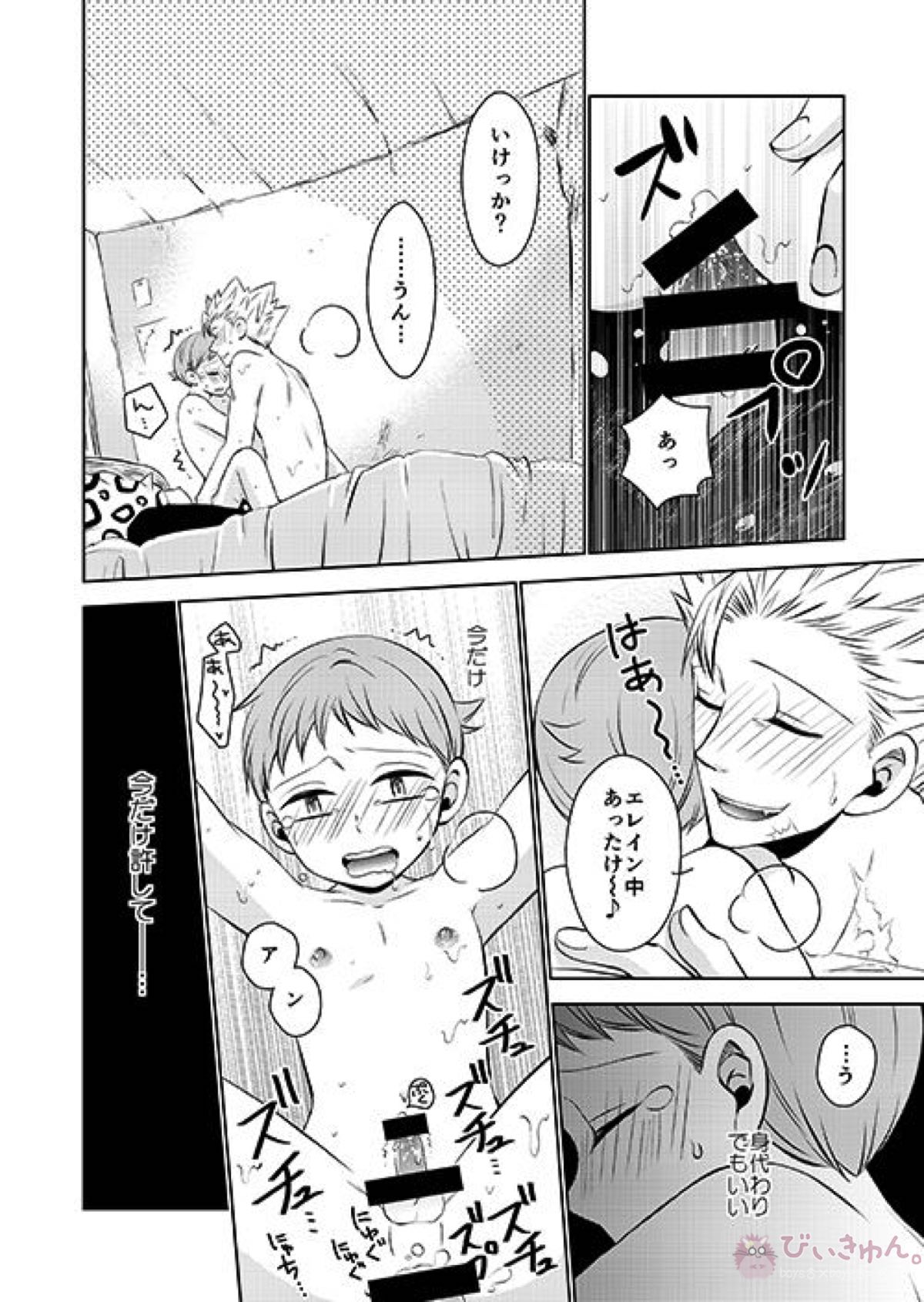 妹の身代わり【七つの大罪/バンキン】 page 20