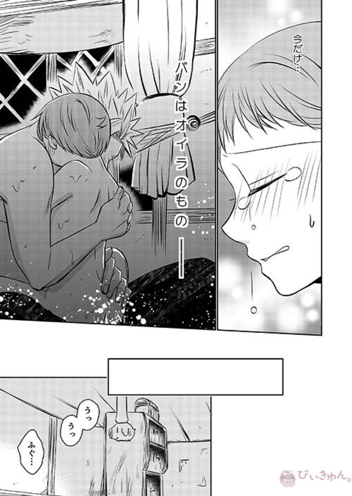 妹の身代わり【七つの大罪/バンキン】 page 21