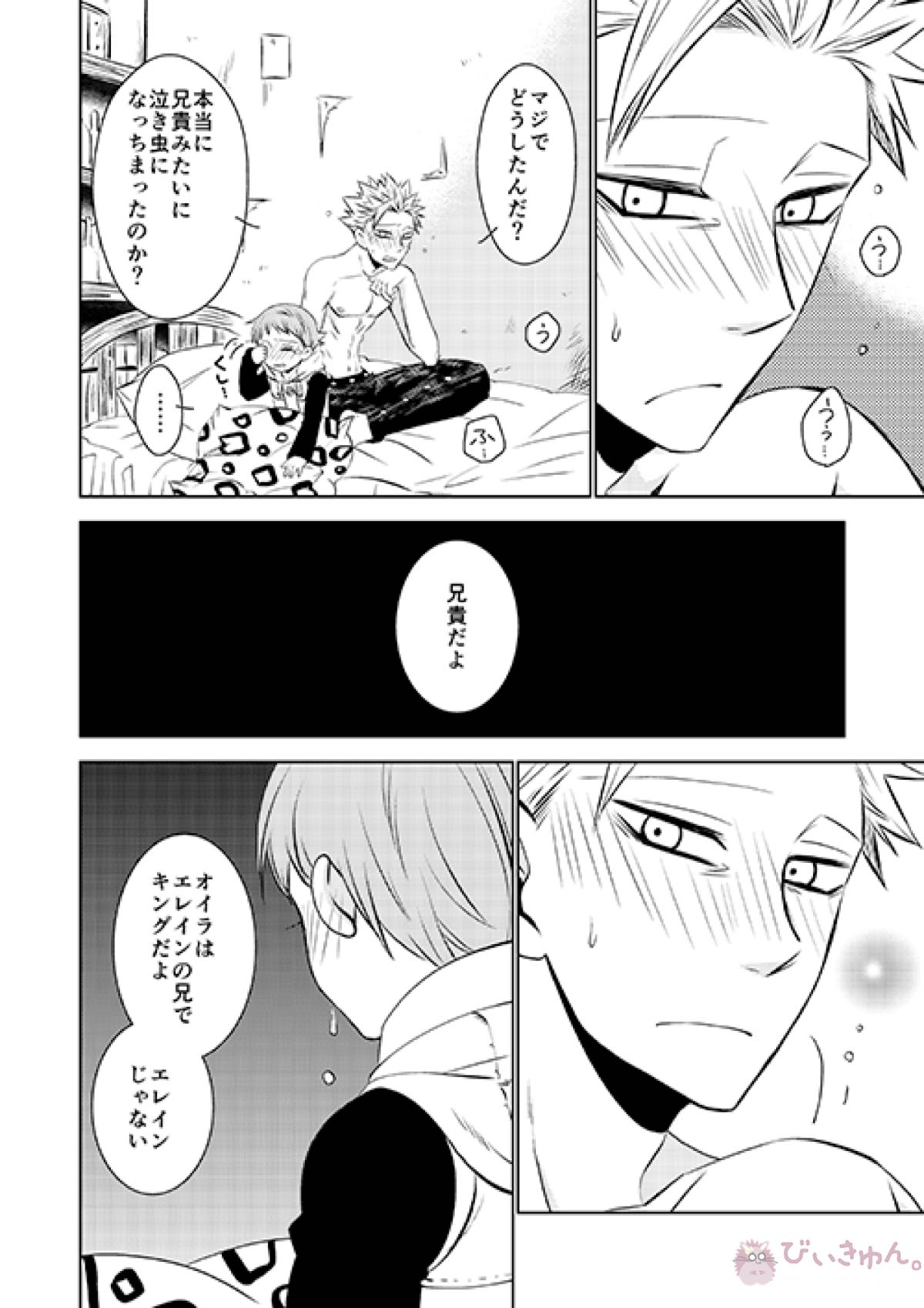 妹の身代わり【七つの大罪/バンキン】 page 22