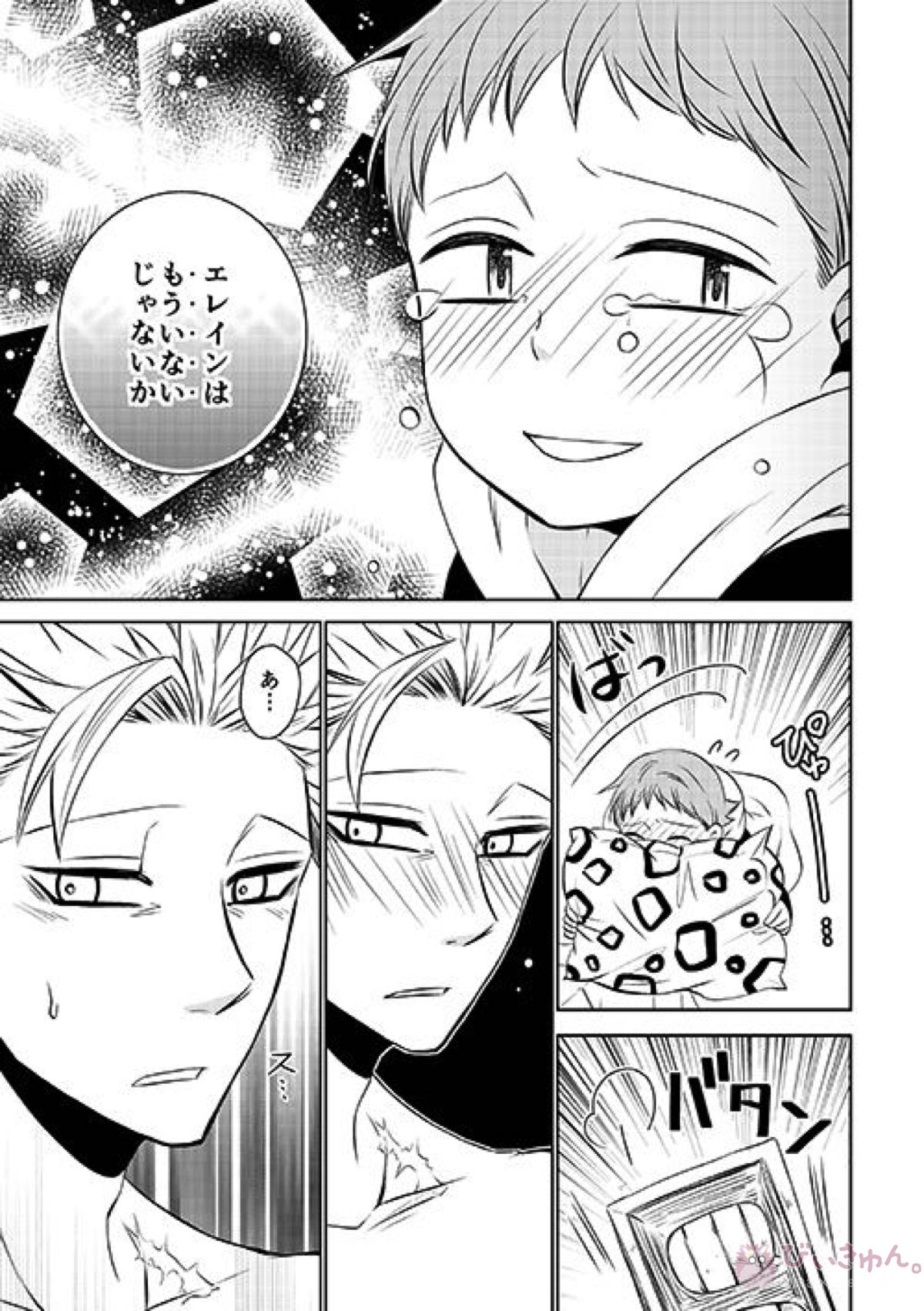 妹の身代わり【七つの大罪/バンキン】 page 23