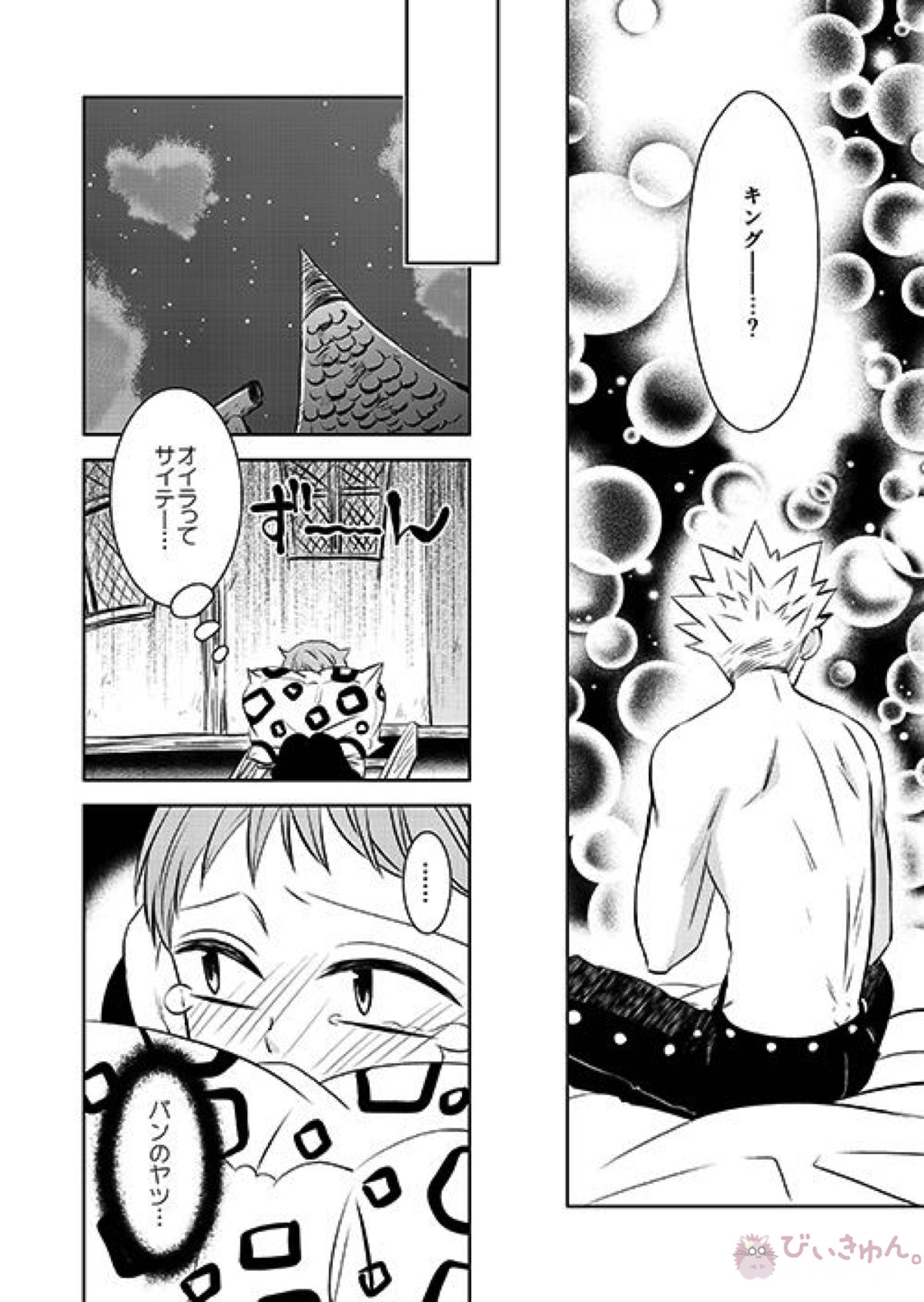 妹の身代わり【七つの大罪/バンキン】 page 24
