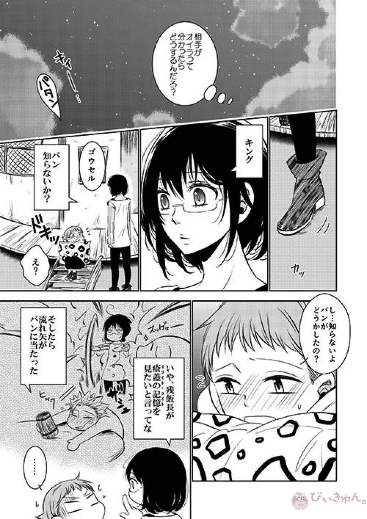 妹の身代わり【七つの大罪/バンキン】 page 25