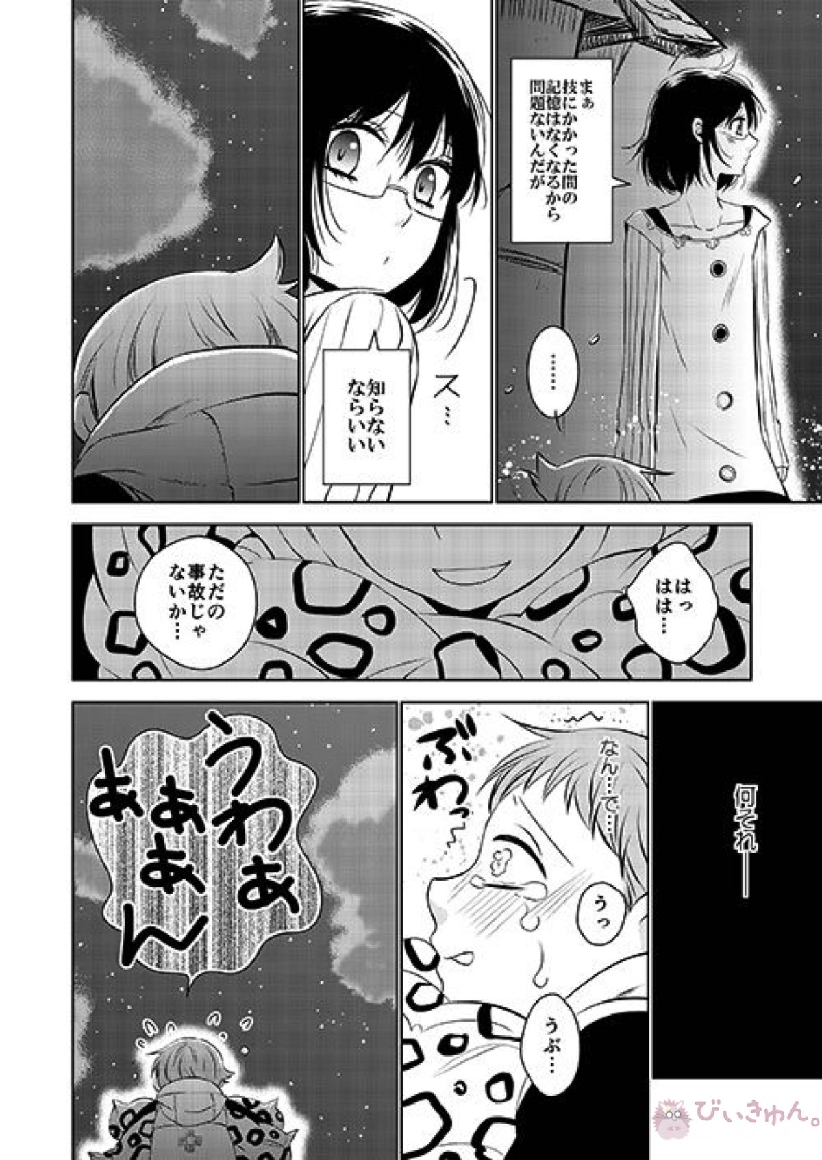 妹の身代わり【七つの大罪/バンキン】 page 26