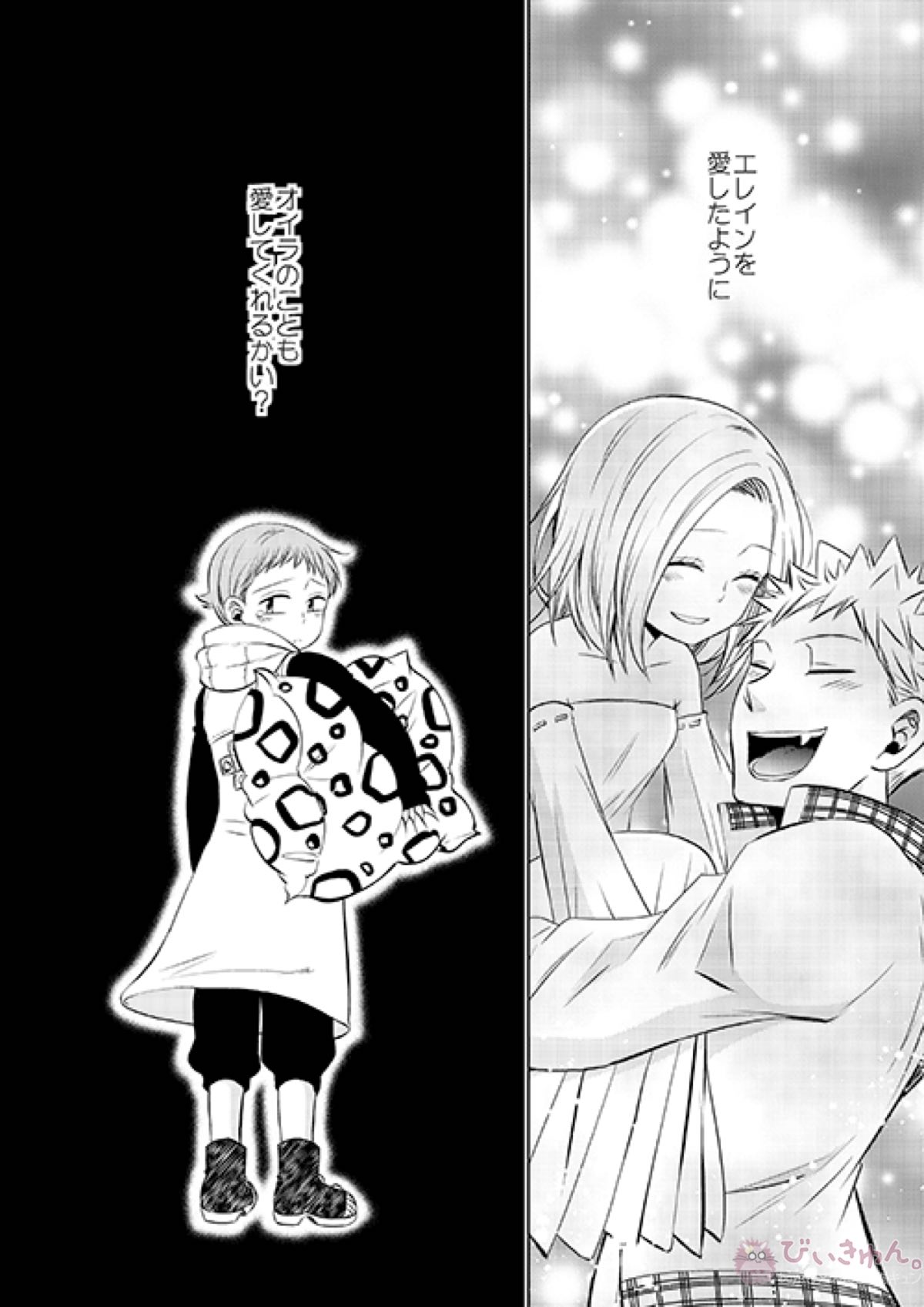 妹の身代わり【七つの大罪/バンキン】 page 28