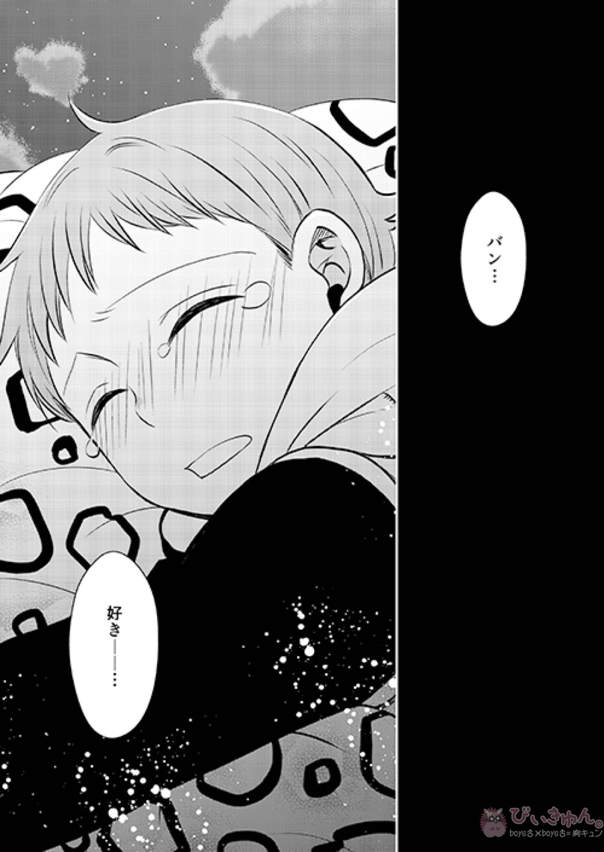 妹の身代わり【七つの大罪/バンキン】 page 29
